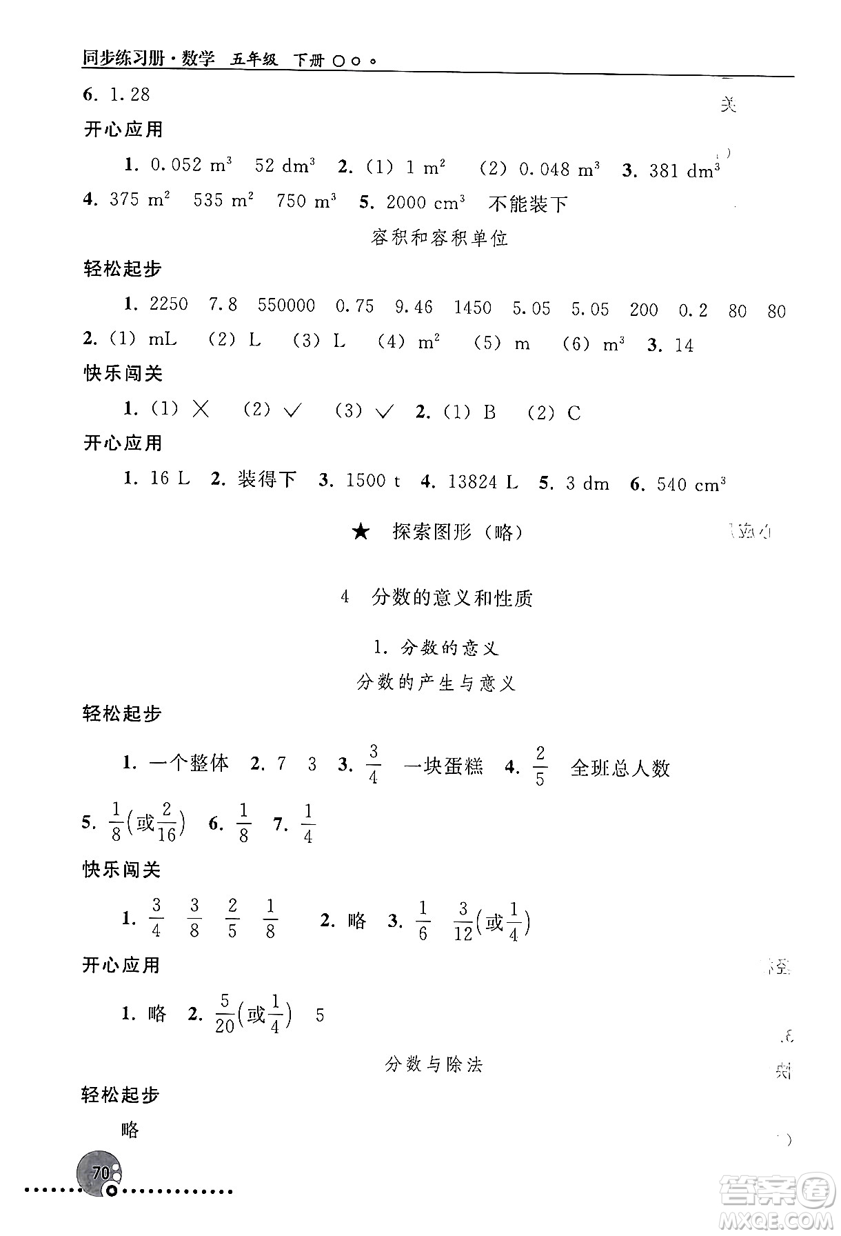 人民教育出版社2024年春義務(wù)教育教科書同步練習(xí)冊(cè)五年級(jí)數(shù)學(xué)下冊(cè)人教版答案