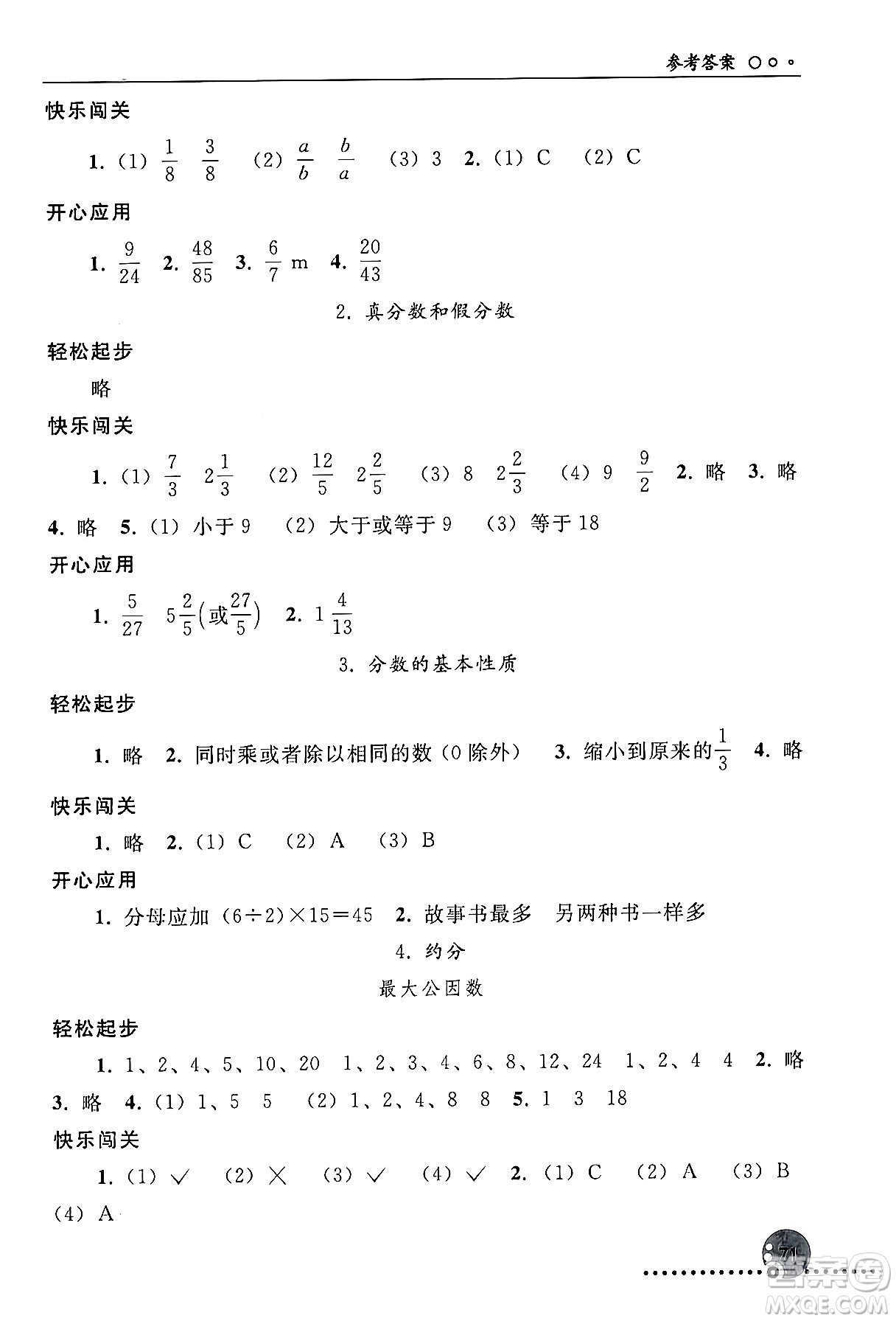 人民教育出版社2024年春義務(wù)教育教科書同步練習(xí)冊(cè)五年級(jí)數(shù)學(xué)下冊(cè)人教版答案