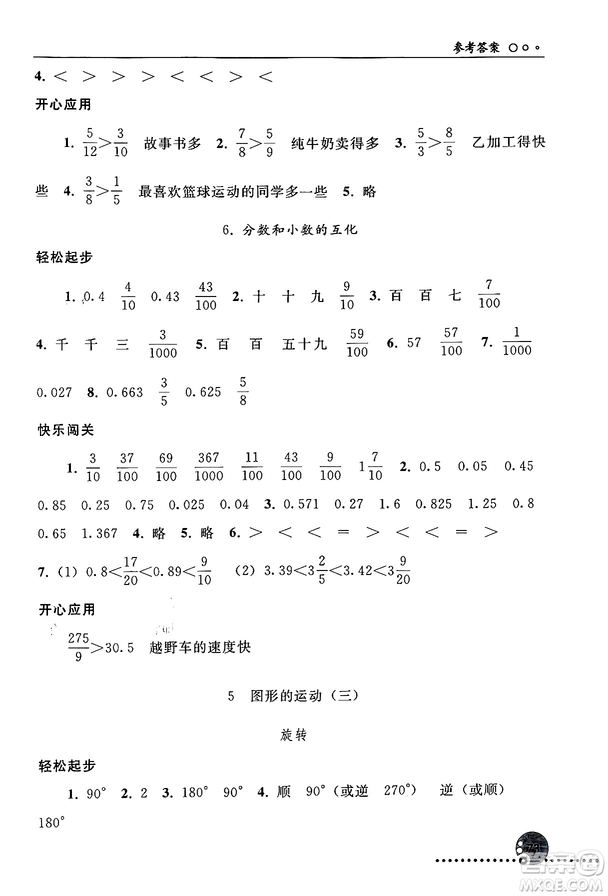 人民教育出版社2024年春義務(wù)教育教科書同步練習(xí)冊(cè)五年級(jí)數(shù)學(xué)下冊(cè)人教版答案