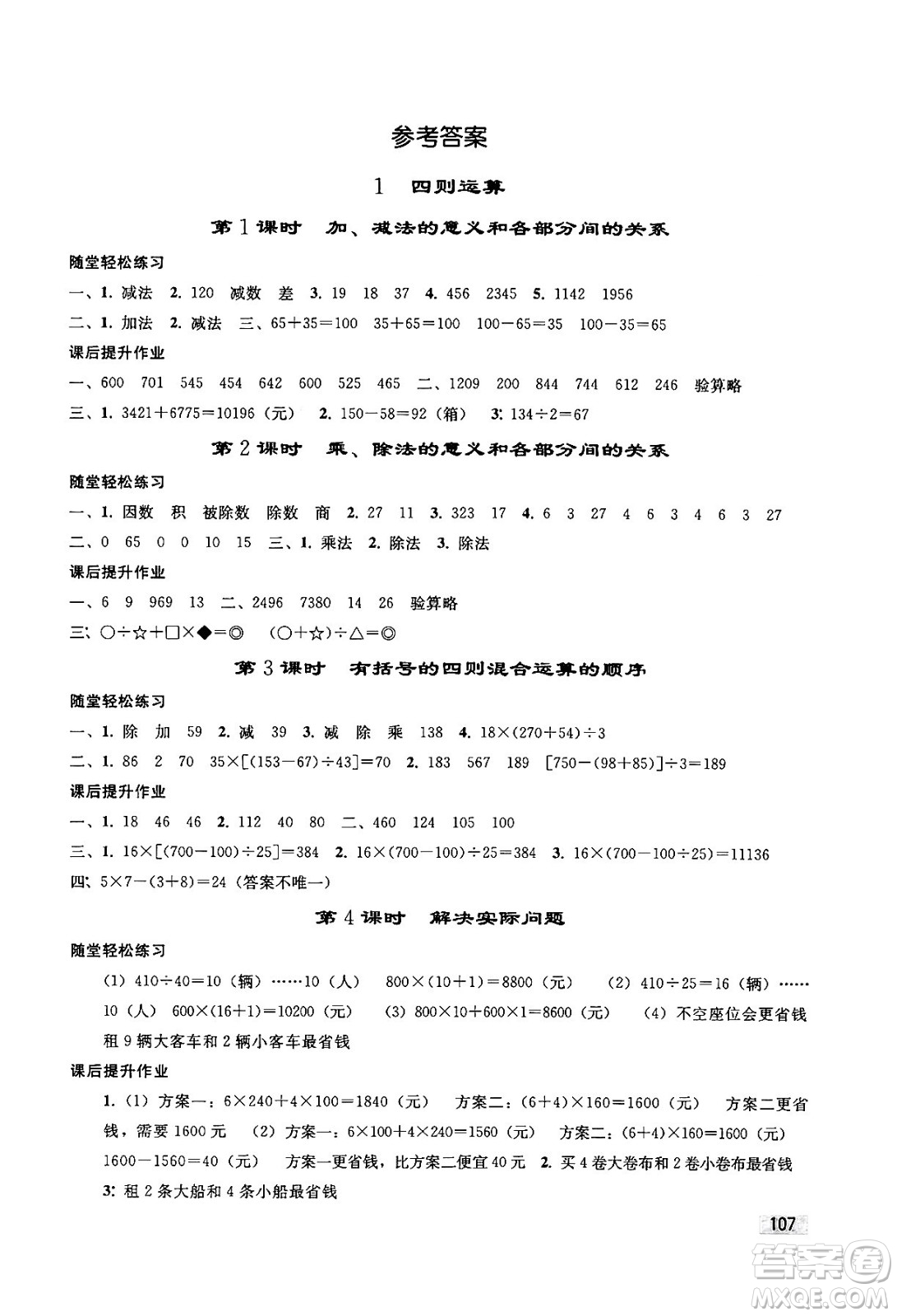 人民教育出版社2024年春小學(xué)同步練習(xí)冊(cè)四年級(jí)數(shù)學(xué)下冊(cè)人教版答案