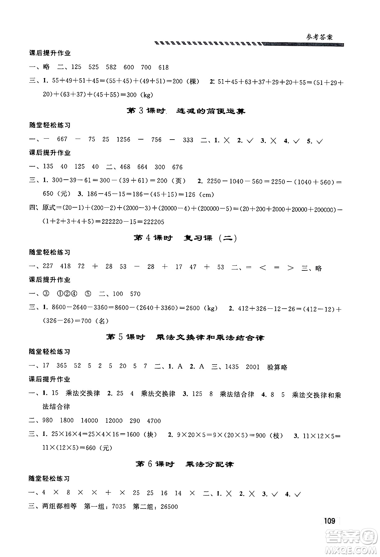 人民教育出版社2024年春小學(xué)同步練習(xí)冊(cè)四年級(jí)數(shù)學(xué)下冊(cè)人教版答案