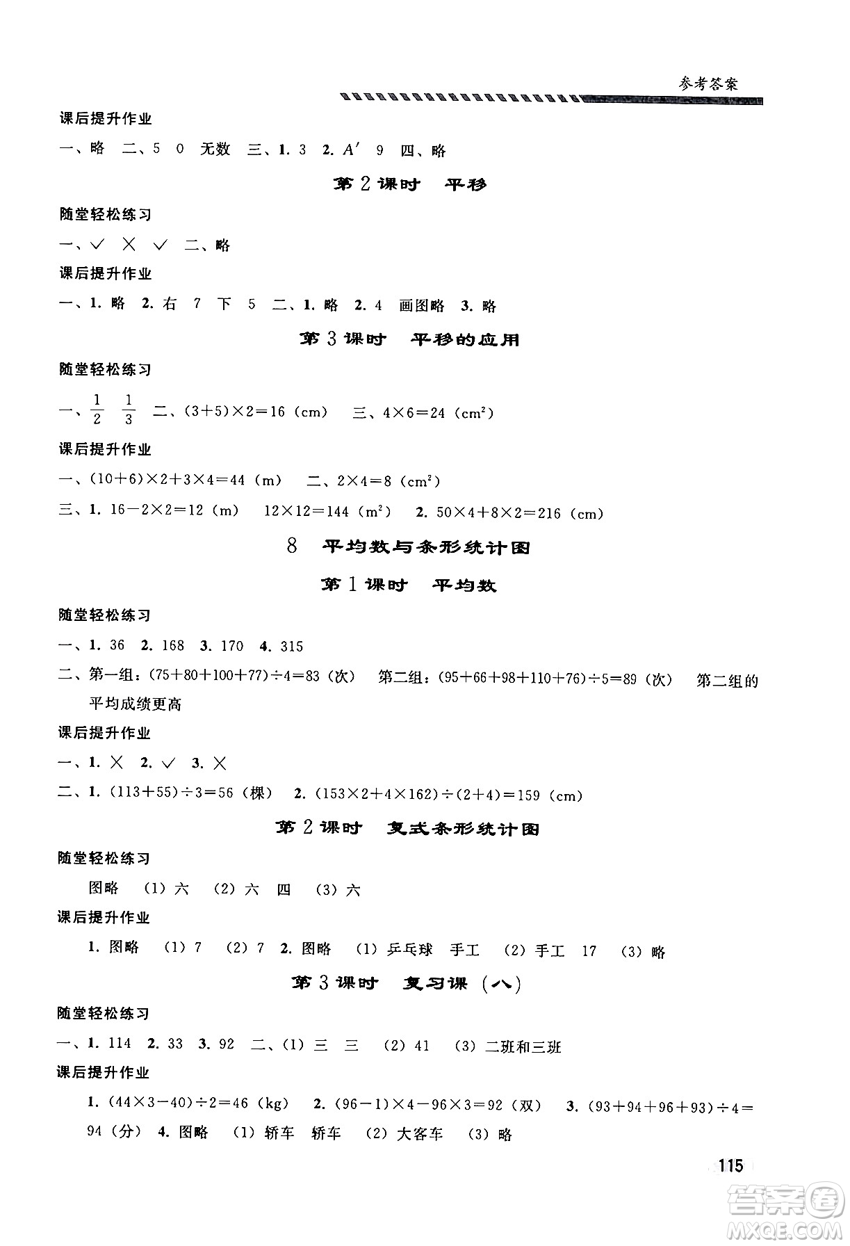 人民教育出版社2024年春小學(xué)同步練習(xí)冊(cè)四年級(jí)數(shù)學(xué)下冊(cè)人教版答案