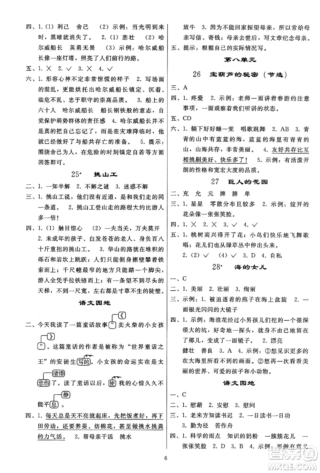 人民教育出版社2024年春小學(xué)同步練習(xí)冊(cè)四年級(jí)語文下冊(cè)人教版答案