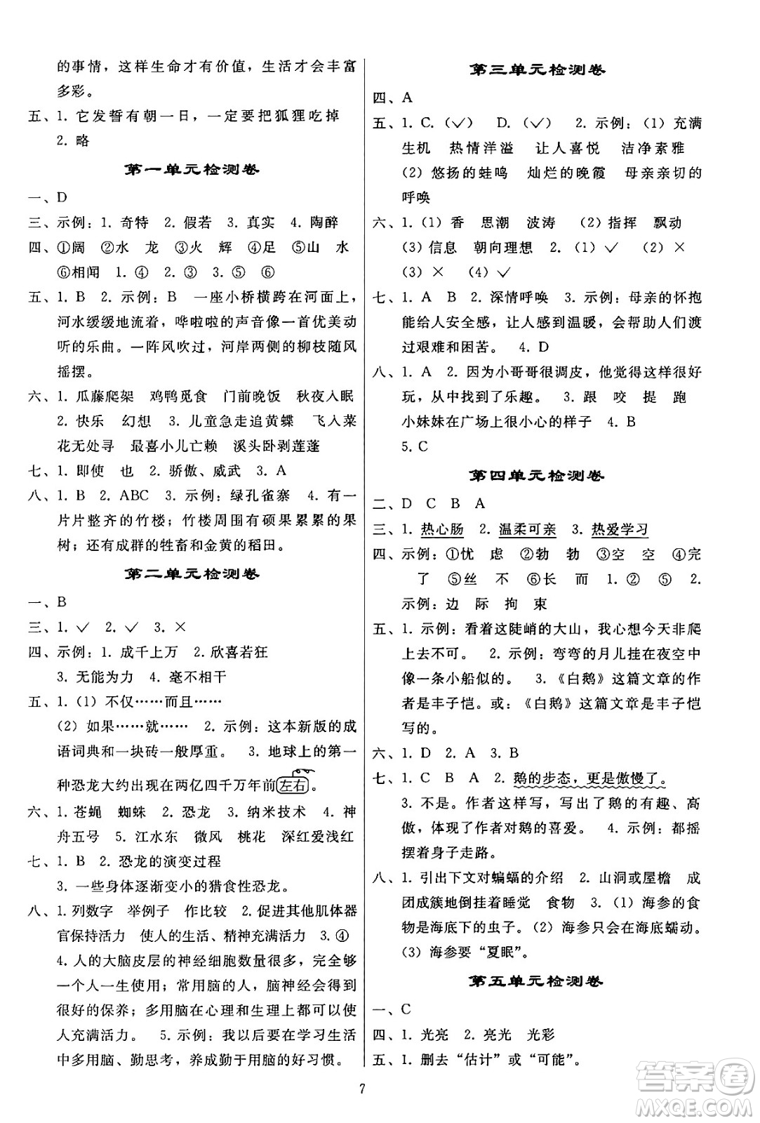 人民教育出版社2024年春小學(xué)同步練習(xí)冊(cè)四年級(jí)語文下冊(cè)人教版答案