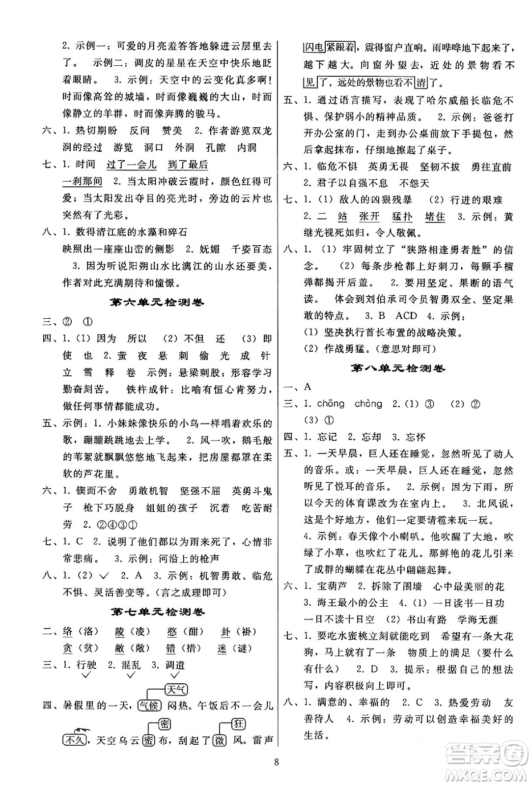 人民教育出版社2024年春小學(xué)同步練習(xí)冊(cè)四年級(jí)語文下冊(cè)人教版答案