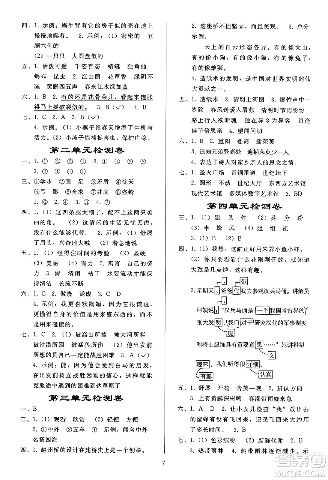 人民教育出版社2024年春小學(xué)同步練習(xí)冊(cè)三年級(jí)語(yǔ)文下冊(cè)人教版答案