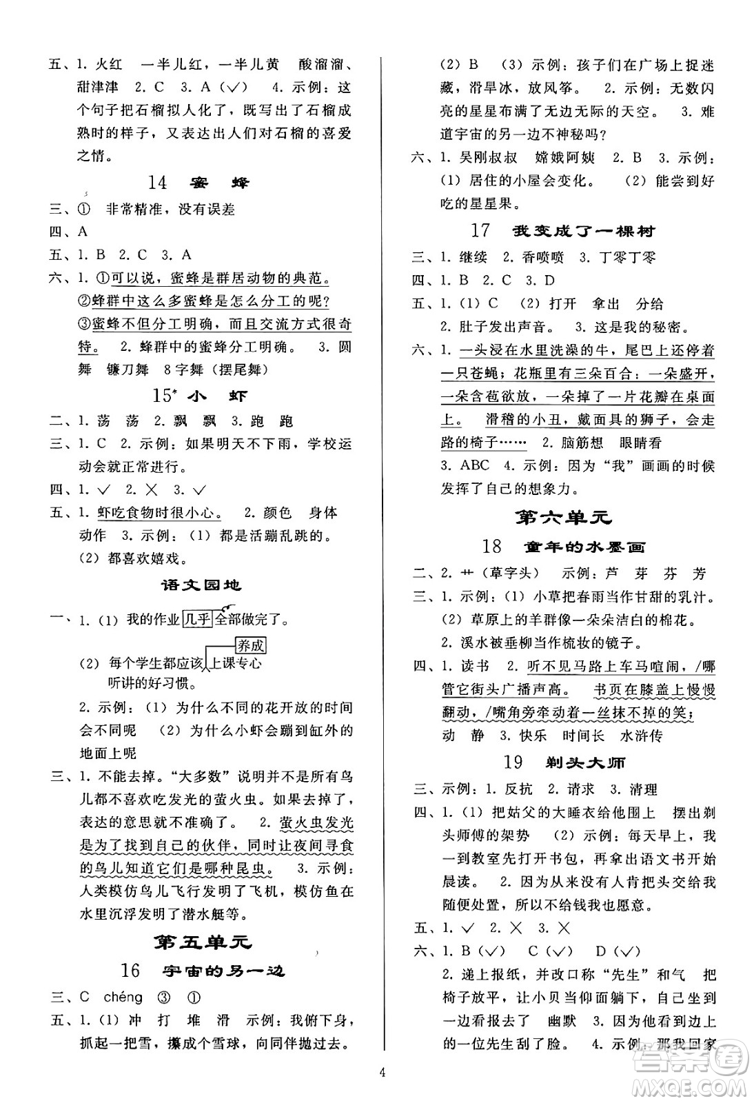 人民教育出版社2024年春小學(xué)同步練習(xí)冊(cè)三年級(jí)語(yǔ)文下冊(cè)人教版答案