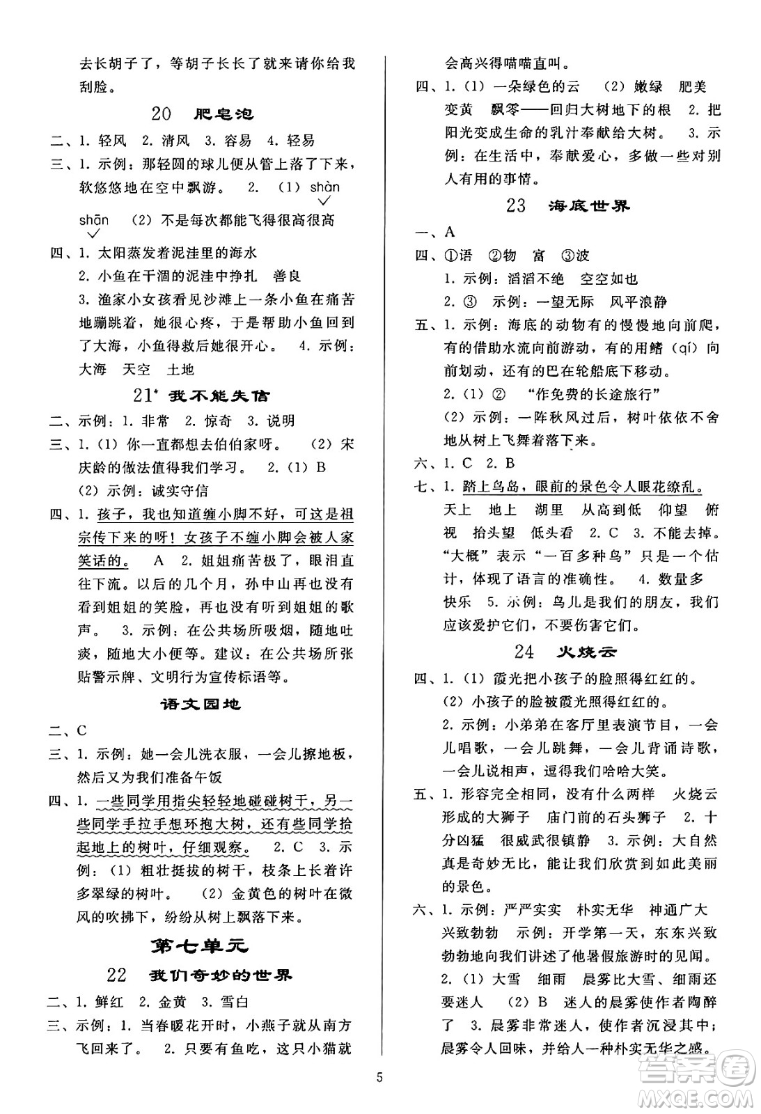 人民教育出版社2024年春小學(xué)同步練習(xí)冊(cè)三年級(jí)語(yǔ)文下冊(cè)人教版答案