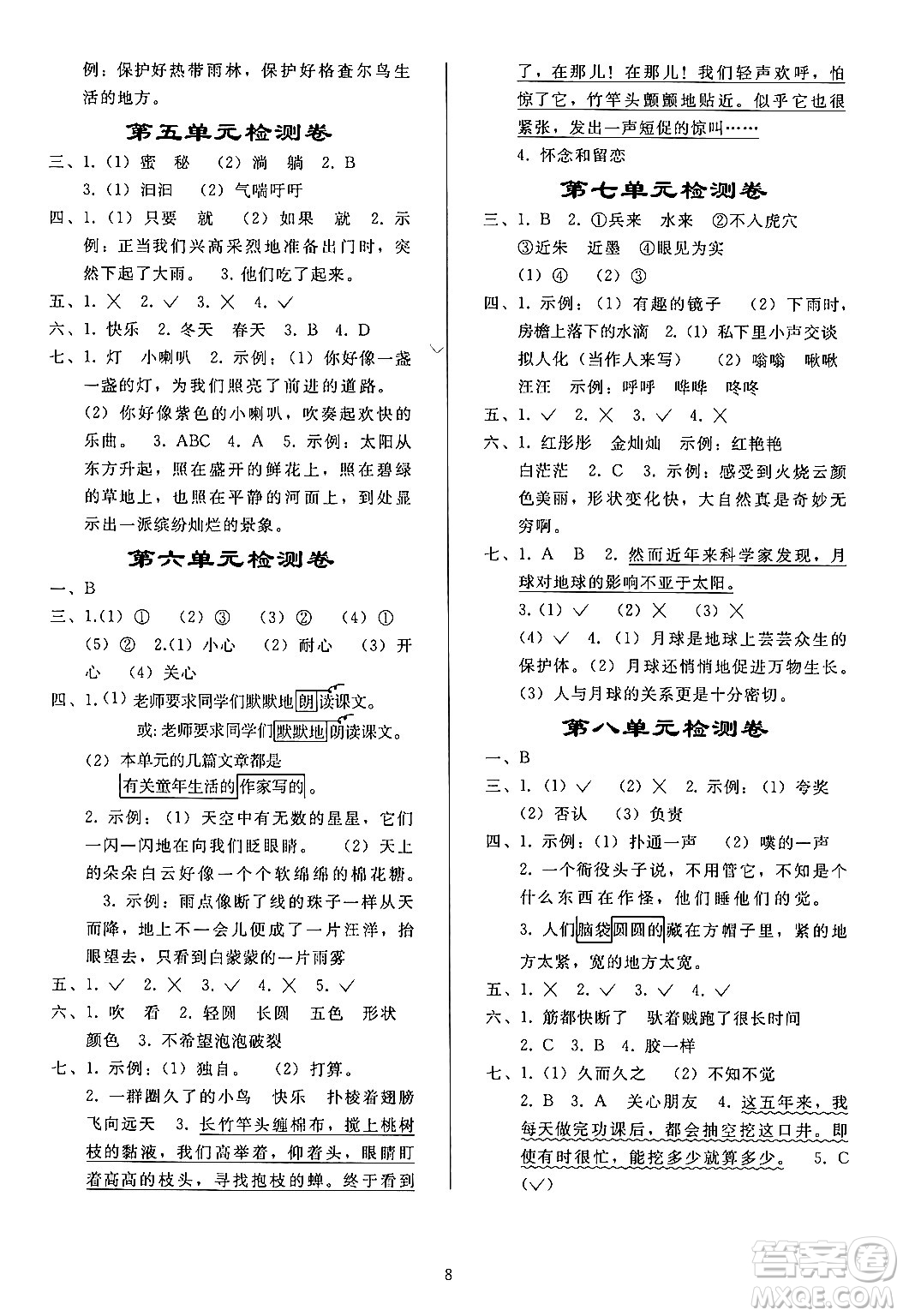 人民教育出版社2024年春小學(xué)同步練習(xí)冊(cè)三年級(jí)語(yǔ)文下冊(cè)人教版答案