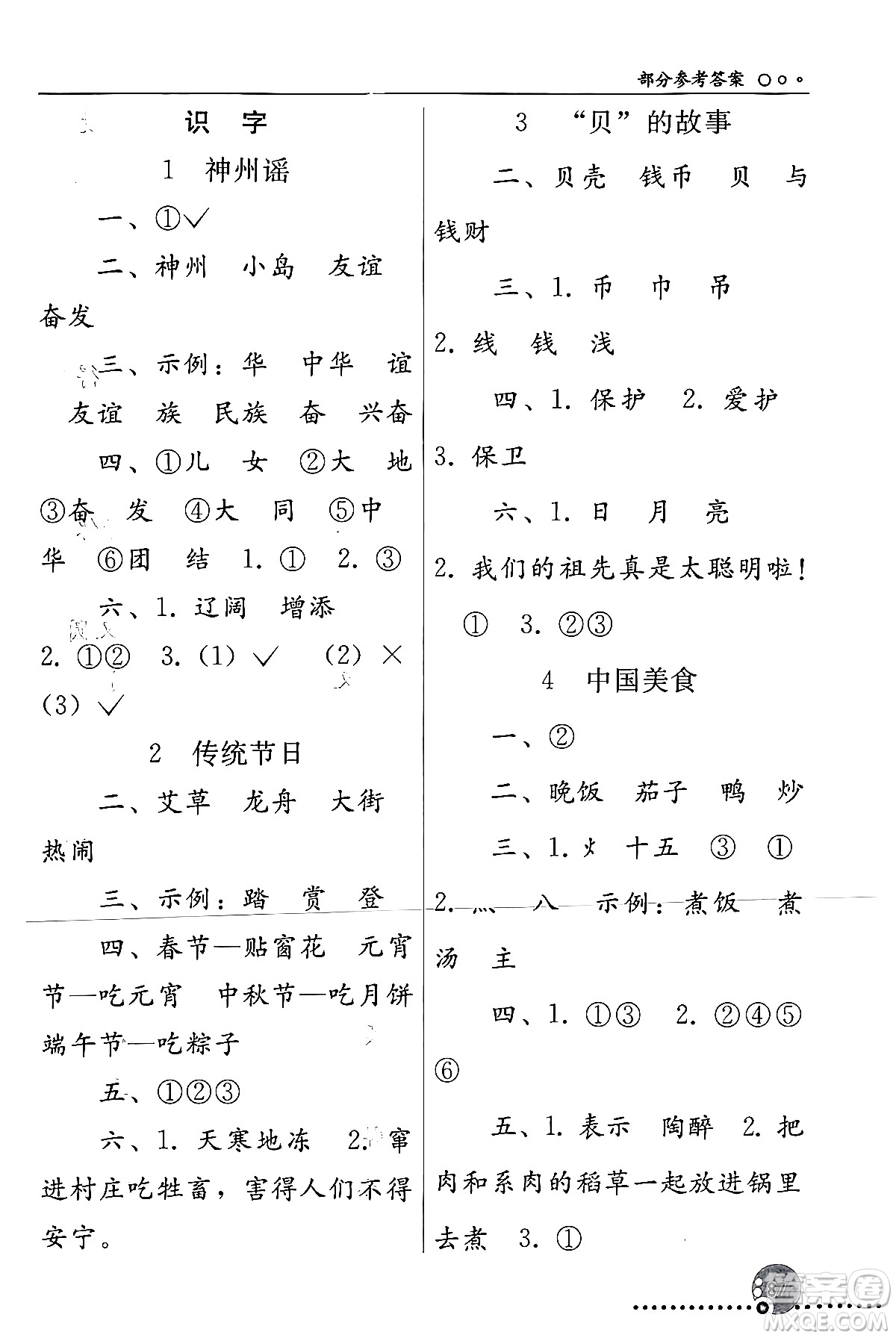 人民教育出版社2024年春義務教育教科書同步練習冊二年級語文下冊人教版答案