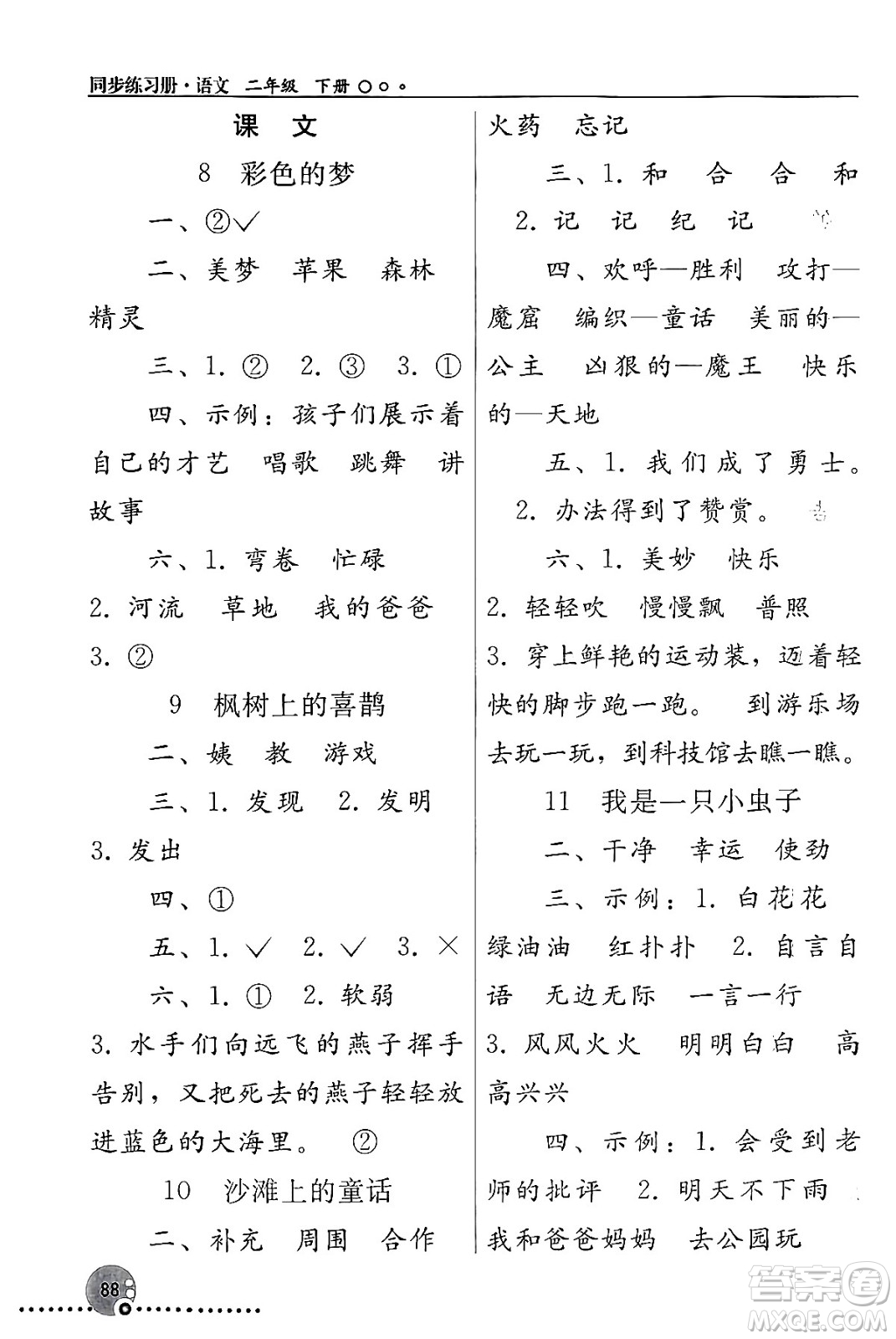 人民教育出版社2024年春義務教育教科書同步練習冊二年級語文下冊人教版答案