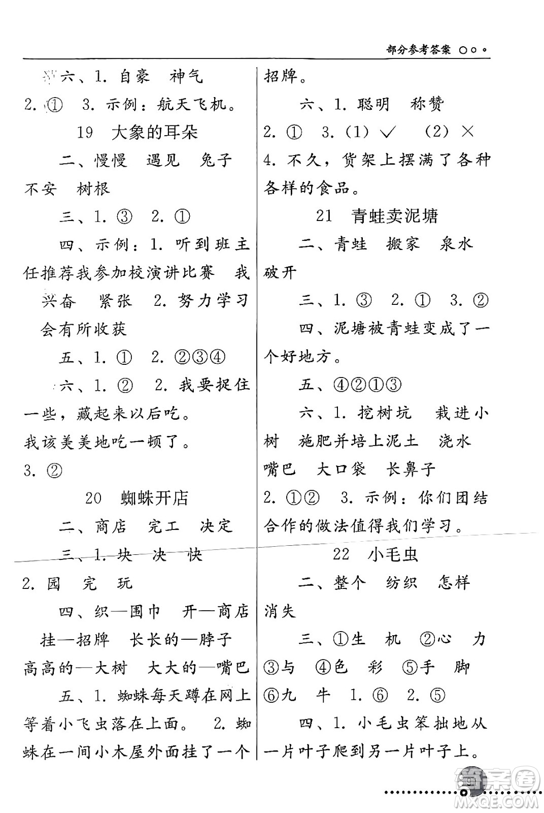 人民教育出版社2024年春義務教育教科書同步練習冊二年級語文下冊人教版答案