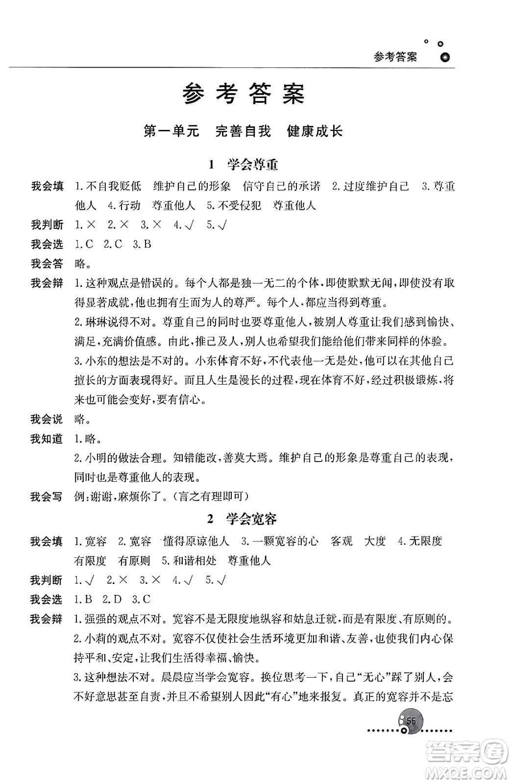 人民教育出版社2024年春小學(xué)同步練習(xí)冊六年級道德與法治下冊人教版答案