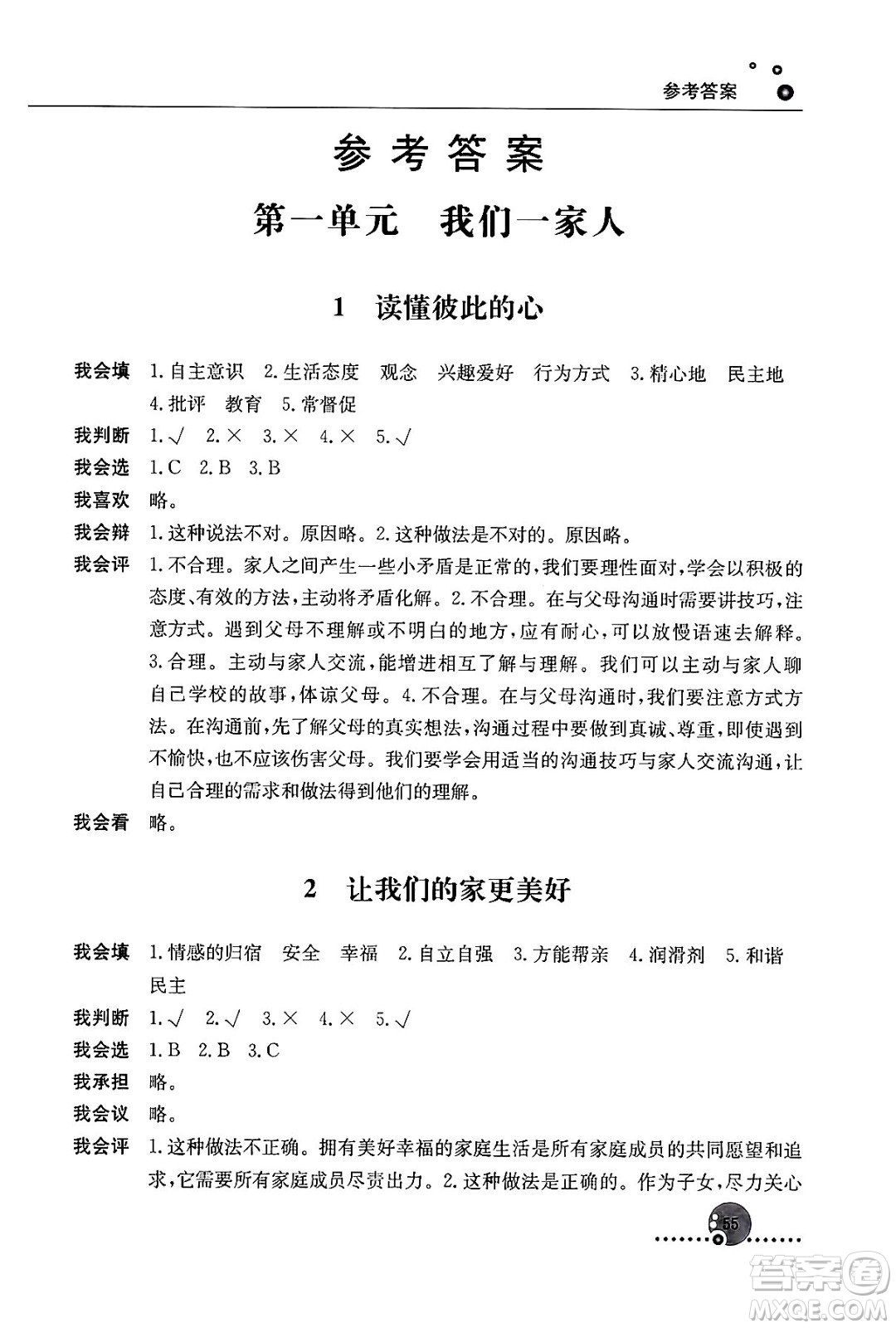 人民教育出版社2024年春小學(xué)同步練習(xí)冊五年級道德與法治下冊人教版答案