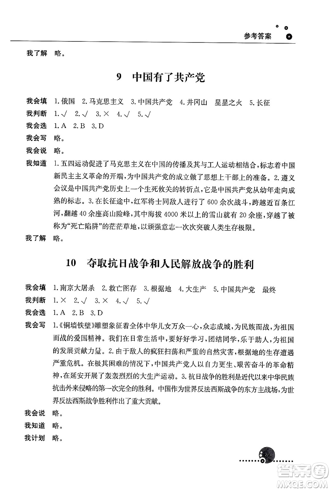 人民教育出版社2024年春小學(xué)同步練習(xí)冊五年級道德與法治下冊人教版答案