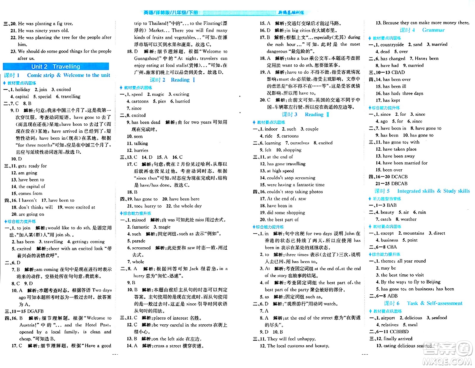 安徽教育出版社2024年春新編基礎(chǔ)訓(xùn)練八年級(jí)英語(yǔ)下冊(cè)譯林版安徽專版答案