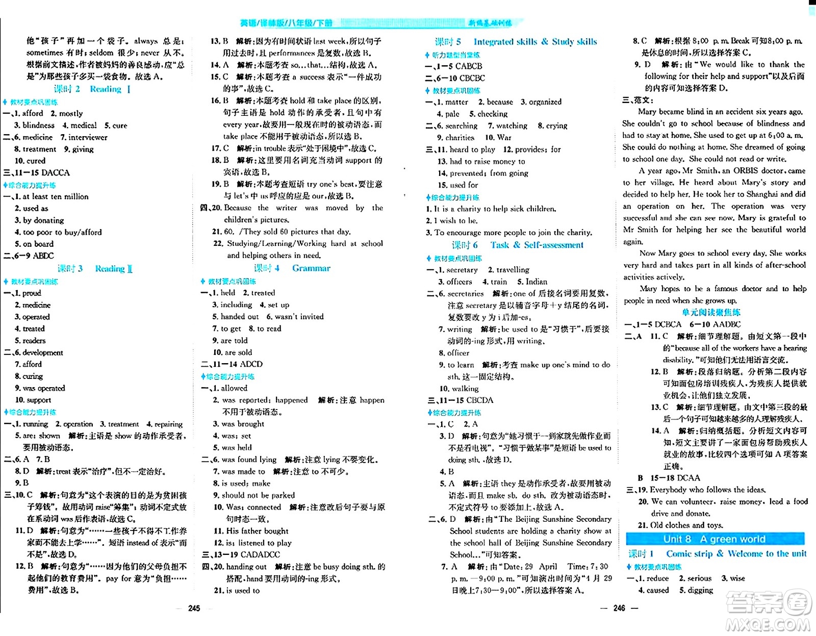 安徽教育出版社2024年春新編基礎(chǔ)訓(xùn)練八年級(jí)英語(yǔ)下冊(cè)譯林版安徽專版答案