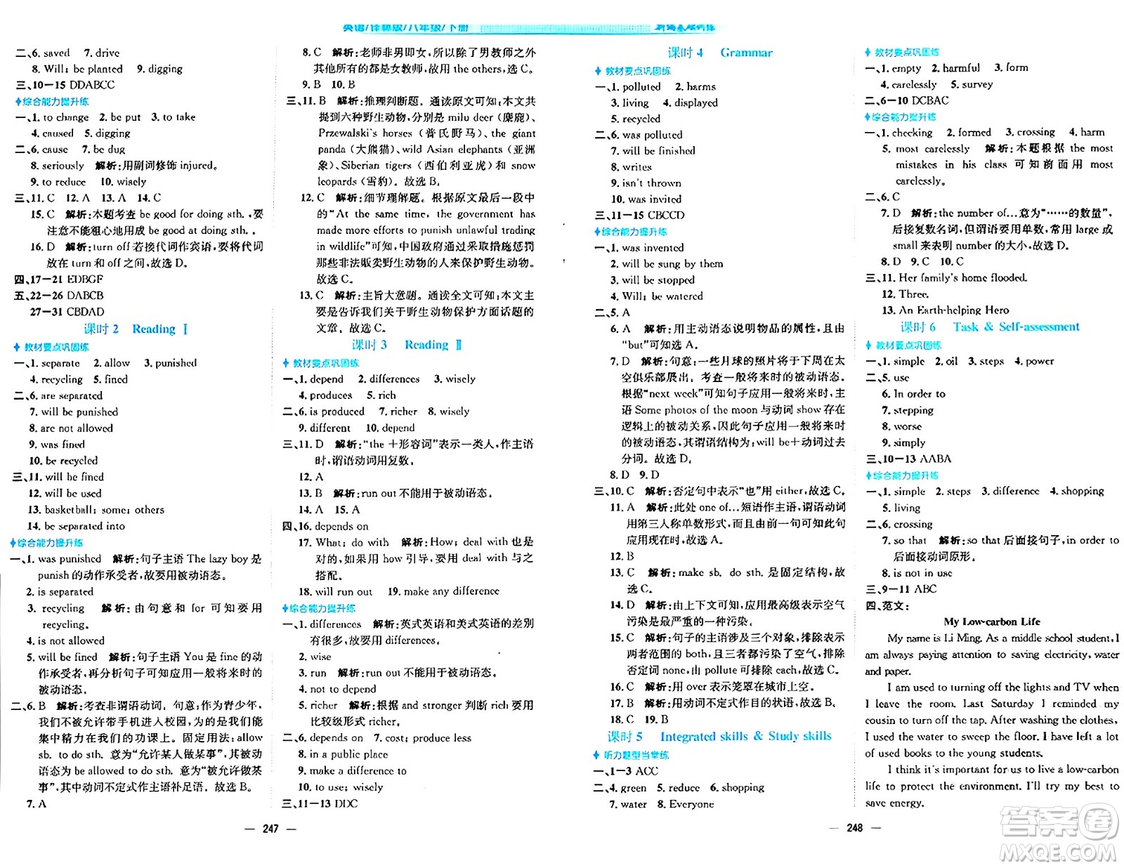 安徽教育出版社2024年春新編基礎(chǔ)訓(xùn)練八年級(jí)英語(yǔ)下冊(cè)譯林版安徽專版答案