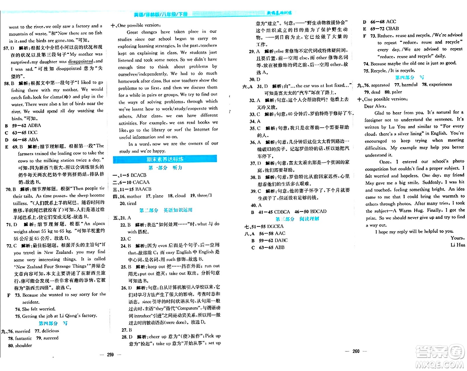 安徽教育出版社2024年春新編基礎(chǔ)訓(xùn)練八年級(jí)英語(yǔ)下冊(cè)譯林版安徽專版答案