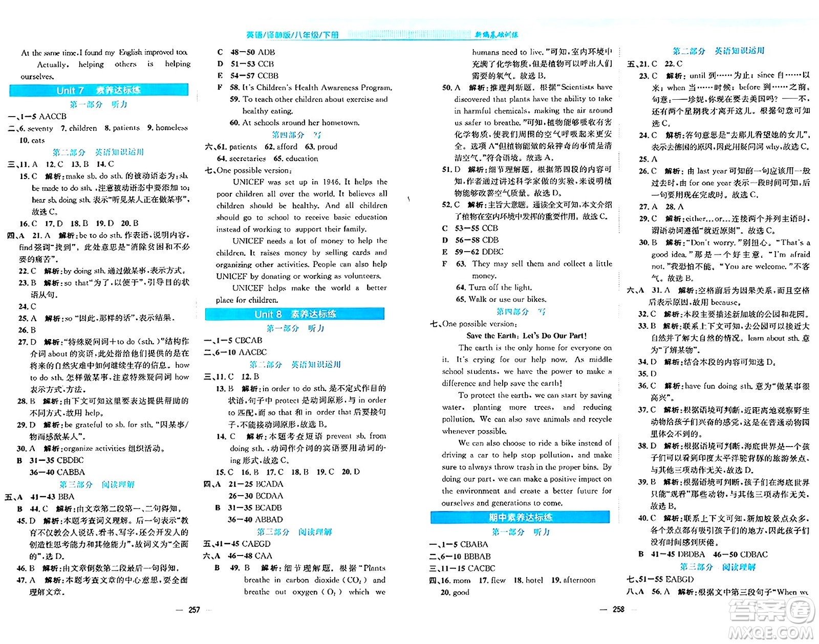 安徽教育出版社2024年春新編基礎(chǔ)訓(xùn)練八年級(jí)英語(yǔ)下冊(cè)譯林版安徽專版答案