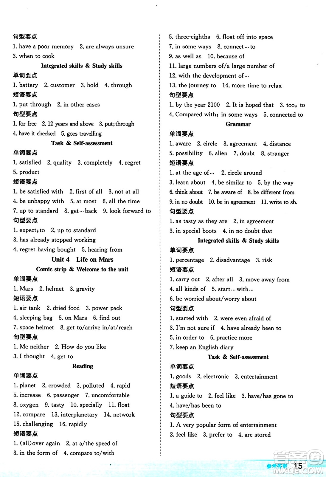 安徽教育出版社2024年春新編基礎訓練九年級英語下冊譯林版答案