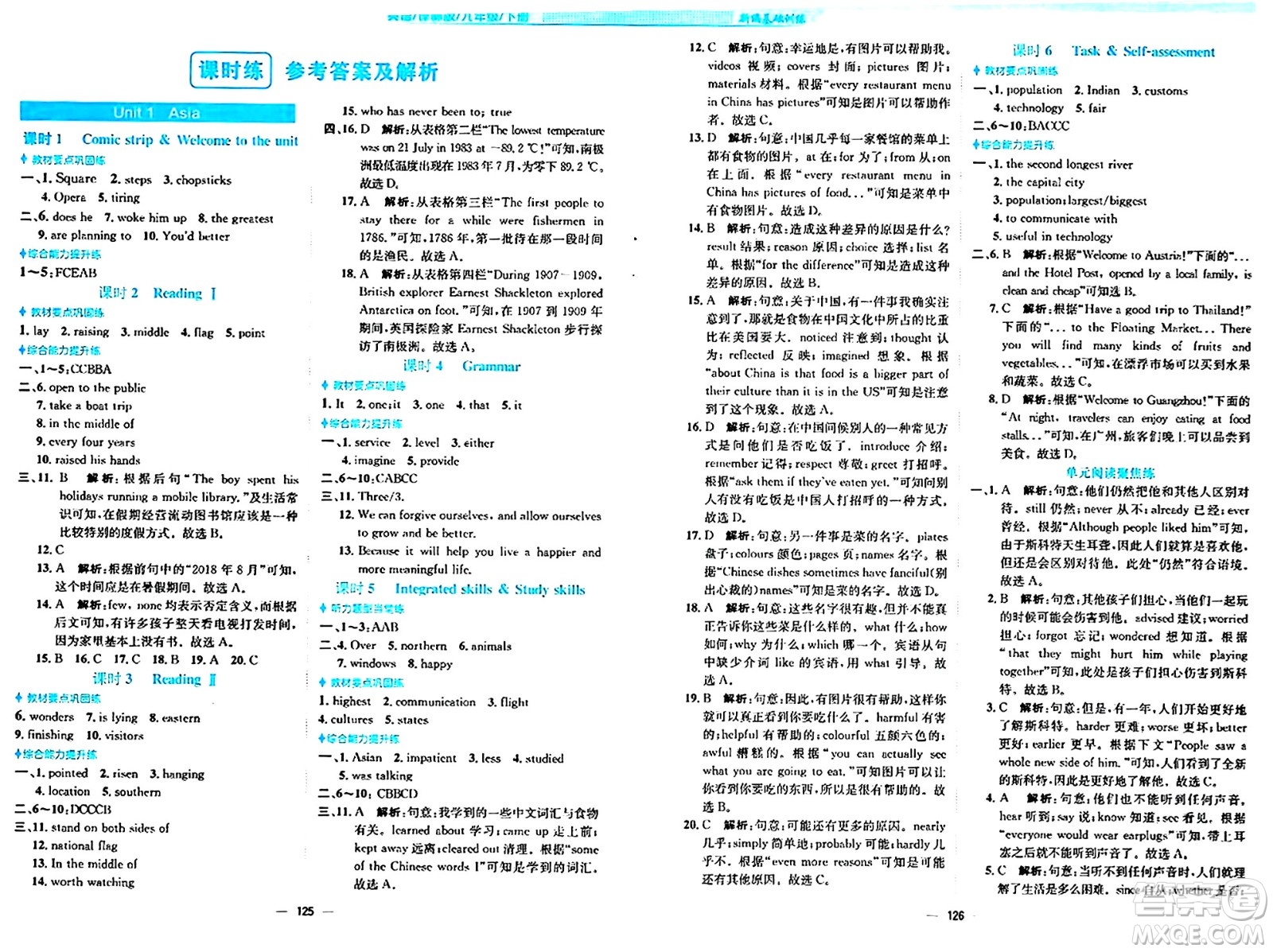 安徽教育出版社2024年春新編基礎訓練九年級英語下冊譯林版答案