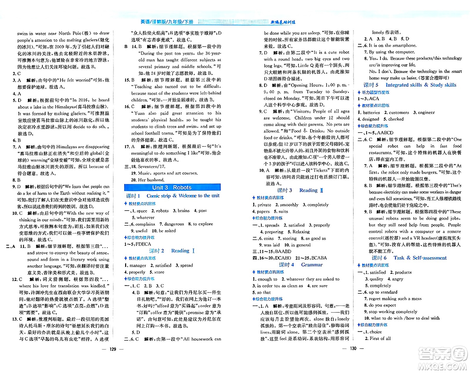 安徽教育出版社2024年春新編基礎訓練九年級英語下冊譯林版答案