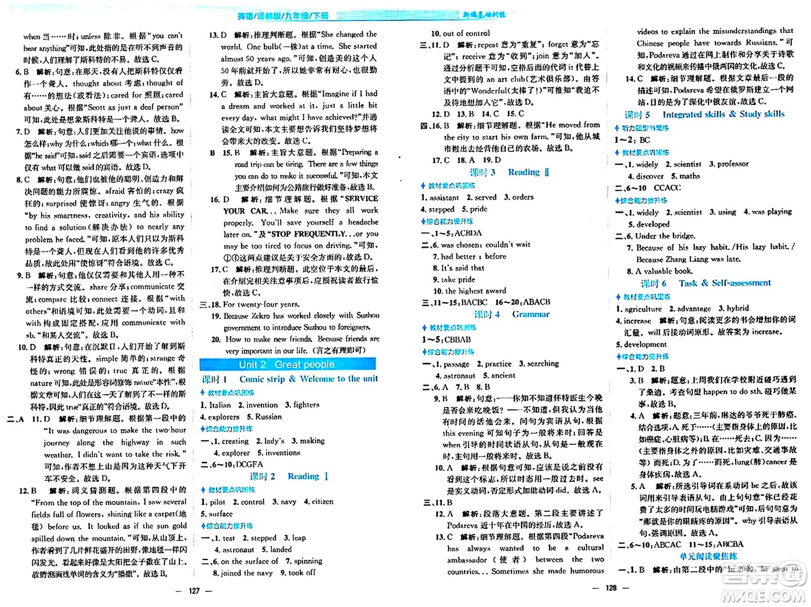 安徽教育出版社2024年春新編基礎訓練九年級英語下冊譯林版答案