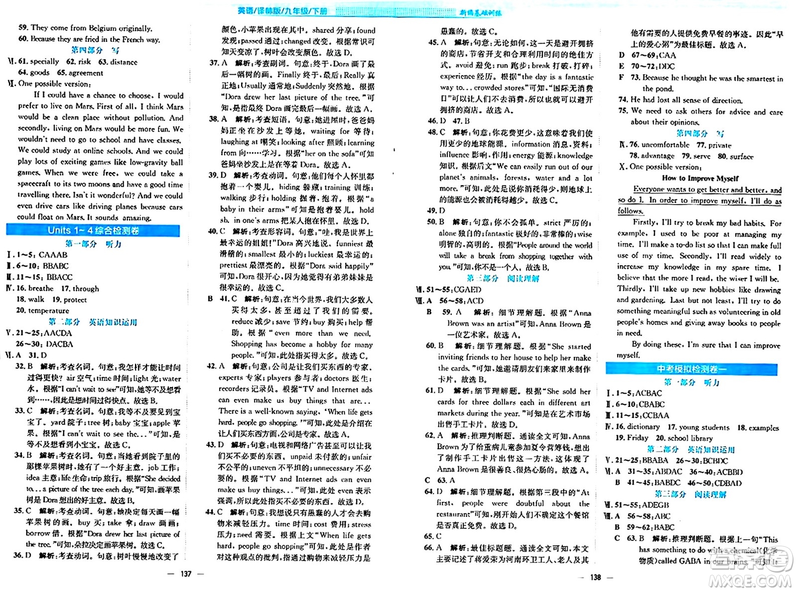 安徽教育出版社2024年春新編基礎訓練九年級英語下冊譯林版答案