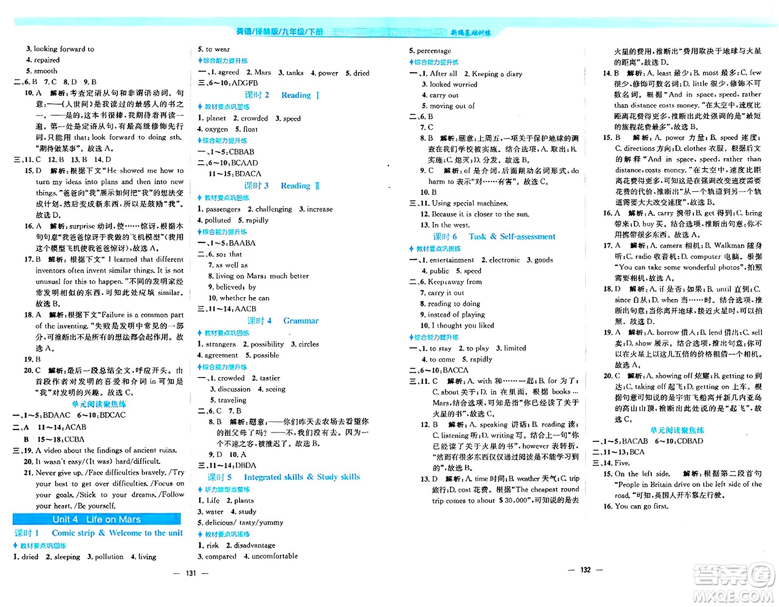 安徽教育出版社2024年春新編基礎訓練九年級英語下冊譯林版答案