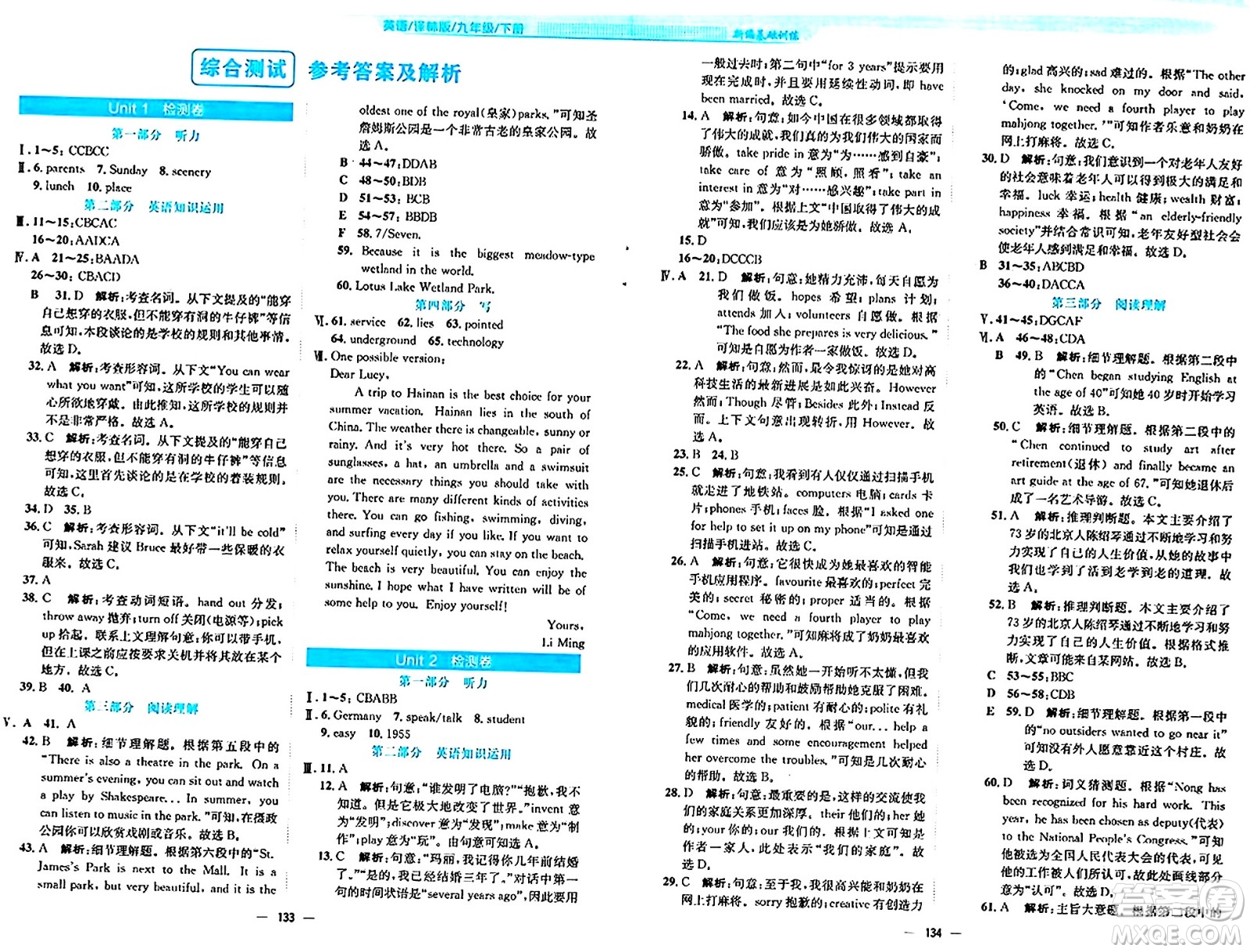 安徽教育出版社2024年春新編基礎訓練九年級英語下冊譯林版答案