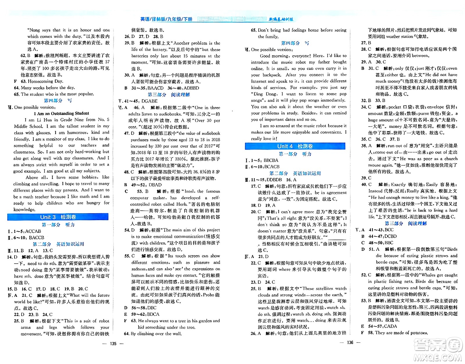 安徽教育出版社2024年春新編基礎訓練九年級英語下冊譯林版答案