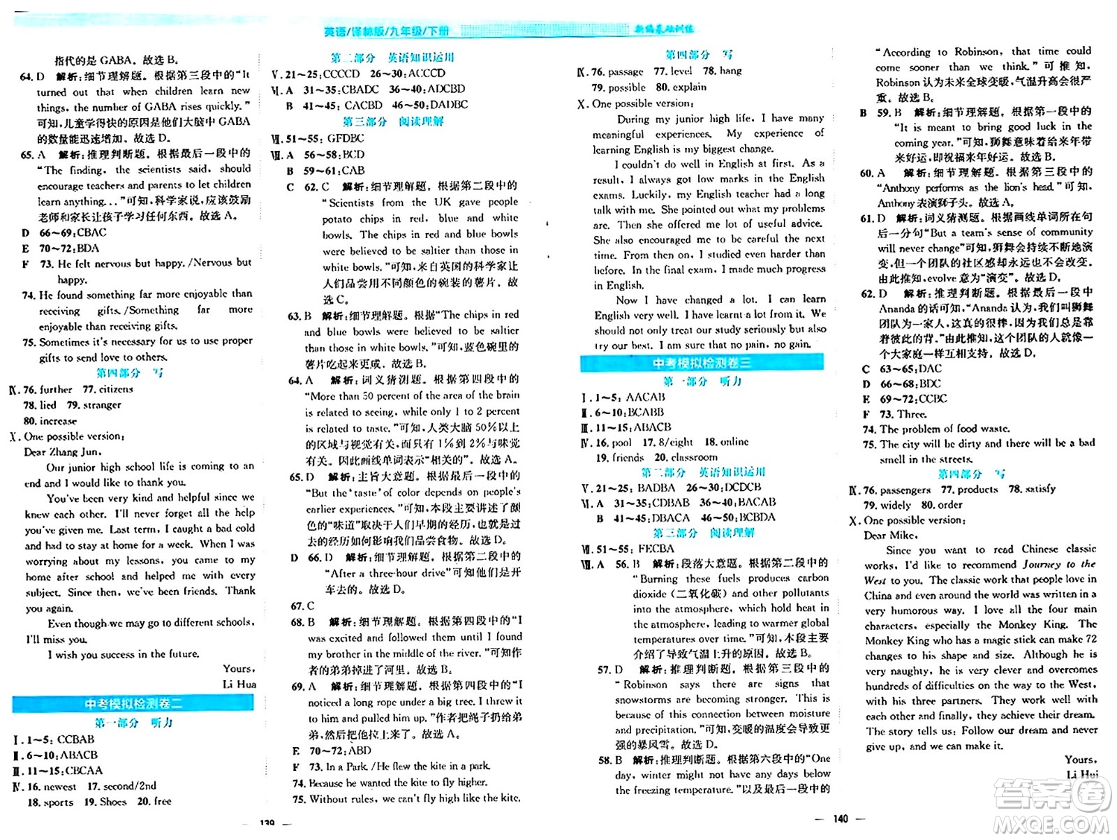 安徽教育出版社2024年春新編基礎訓練九年級英語下冊譯林版答案