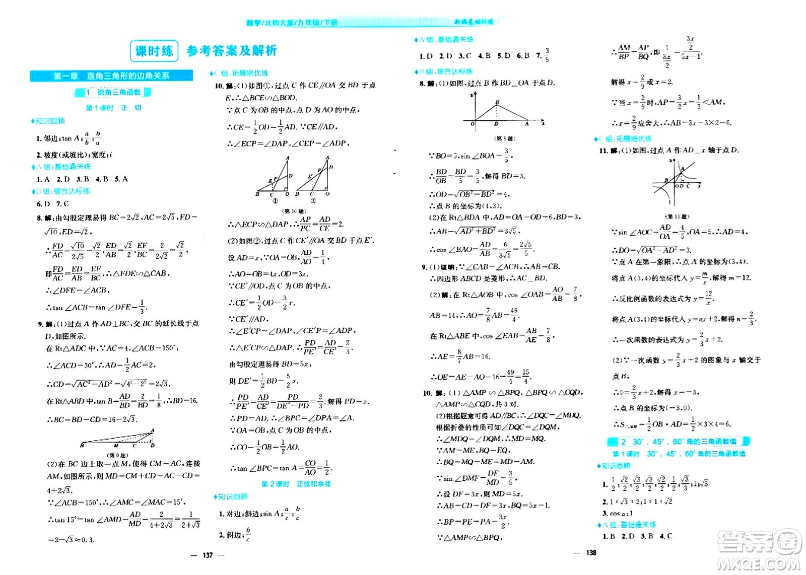 安徽教育出版社2024年春新編基礎(chǔ)訓(xùn)練九年級數(shù)學(xué)下冊北師大版答案