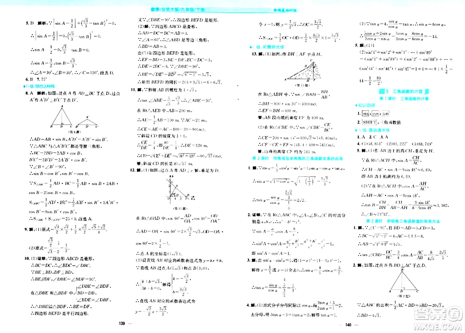 安徽教育出版社2024年春新編基礎(chǔ)訓(xùn)練九年級數(shù)學(xué)下冊北師大版答案