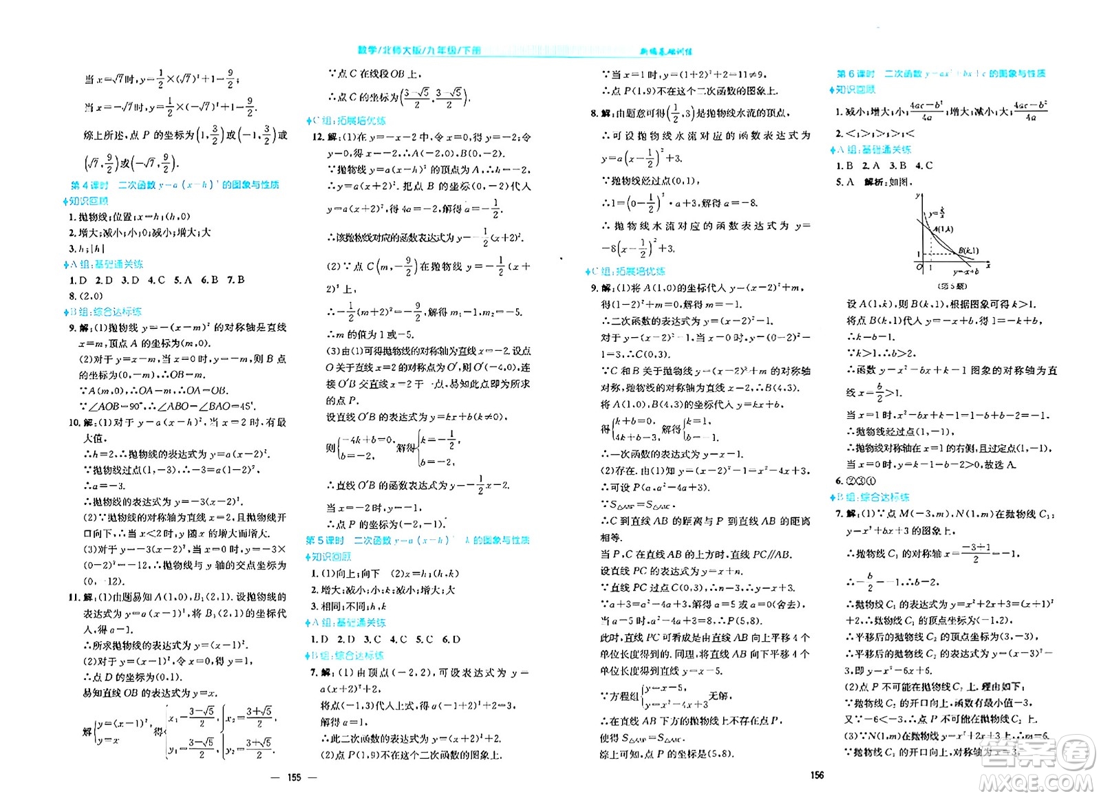 安徽教育出版社2024年春新編基礎(chǔ)訓(xùn)練九年級數(shù)學(xué)下冊北師大版答案