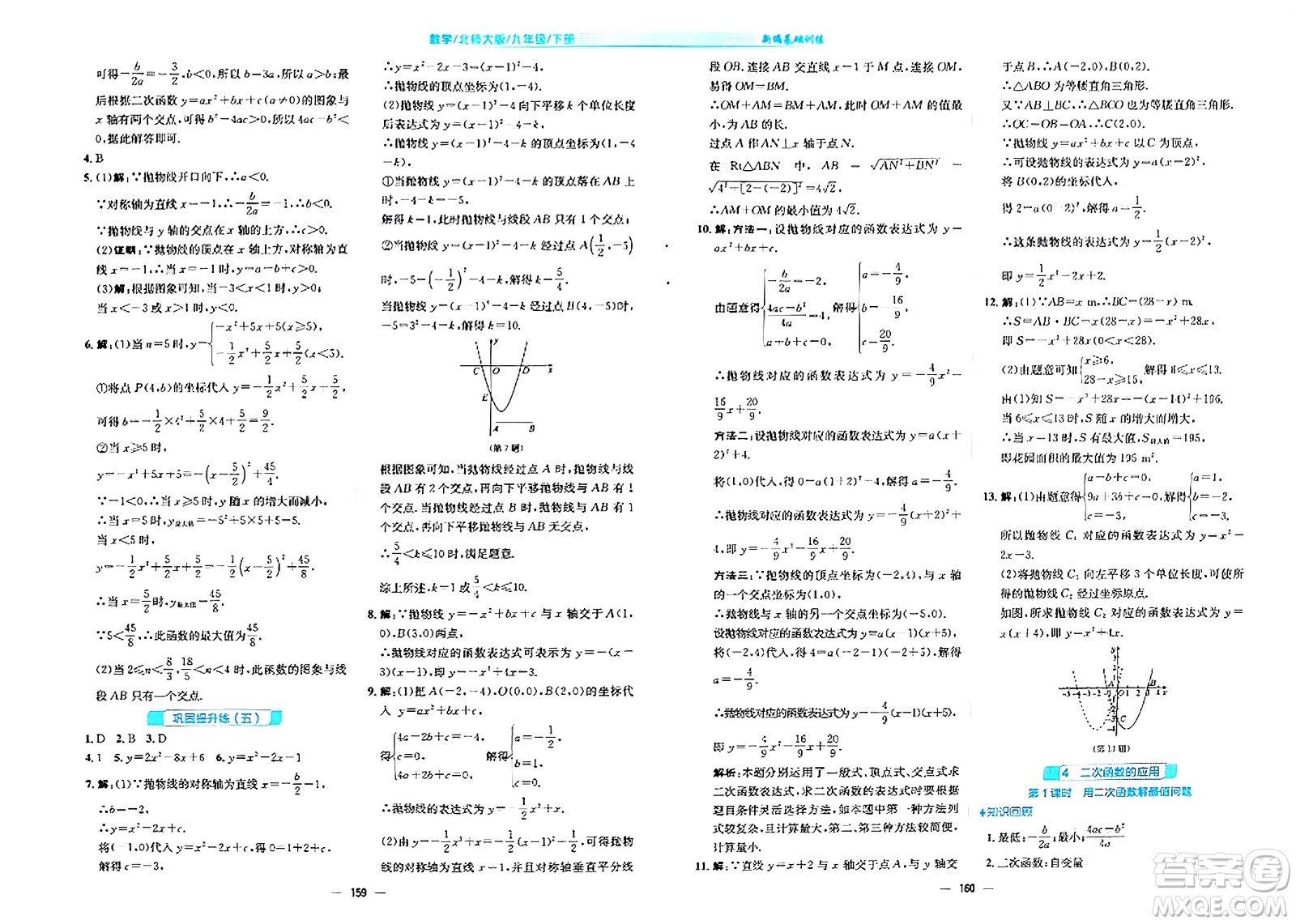 安徽教育出版社2024年春新編基礎(chǔ)訓(xùn)練九年級數(shù)學(xué)下冊北師大版答案