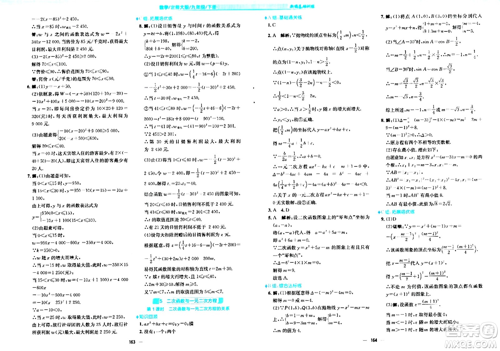 安徽教育出版社2024年春新編基礎(chǔ)訓(xùn)練九年級數(shù)學(xué)下冊北師大版答案