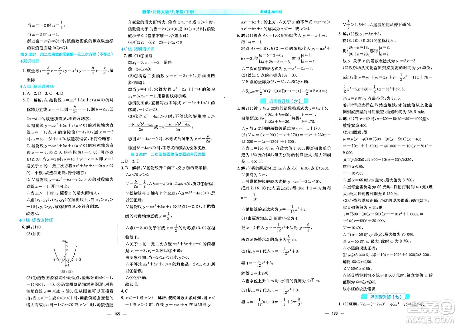 安徽教育出版社2024年春新編基礎(chǔ)訓(xùn)練九年級數(shù)學(xué)下冊北師大版答案