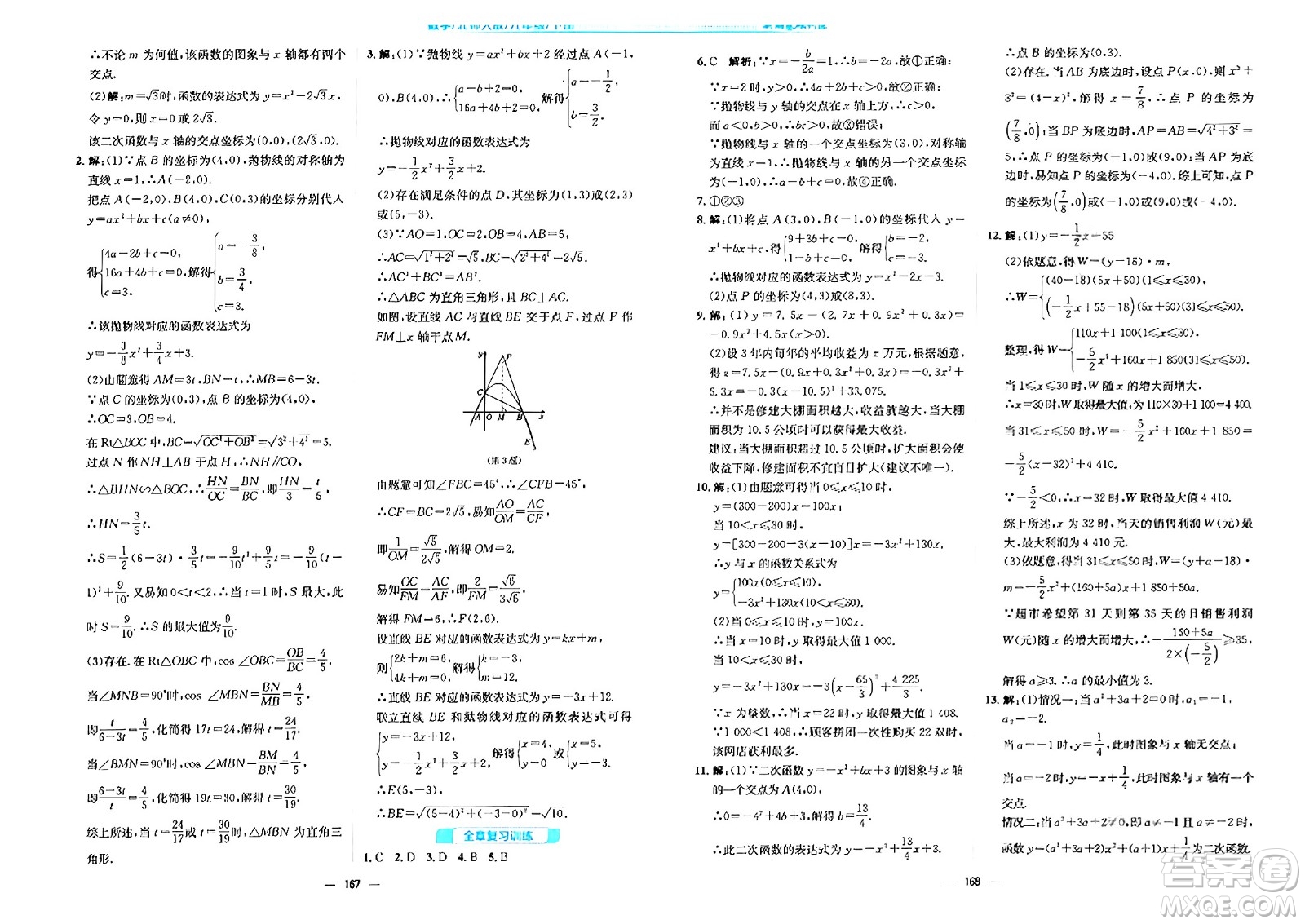 安徽教育出版社2024年春新編基礎(chǔ)訓(xùn)練九年級數(shù)學(xué)下冊北師大版答案