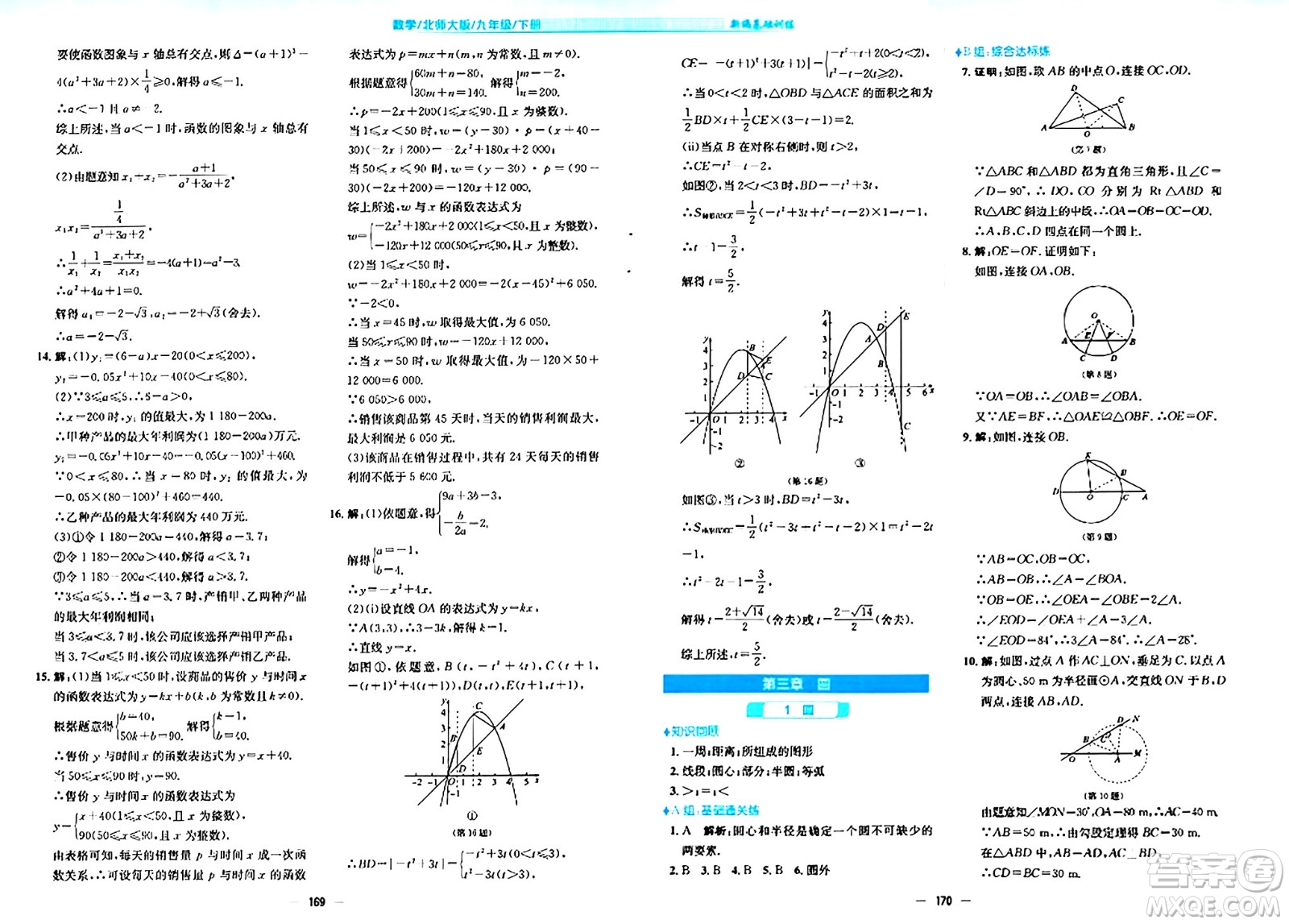 安徽教育出版社2024年春新編基礎(chǔ)訓(xùn)練九年級數(shù)學(xué)下冊北師大版答案