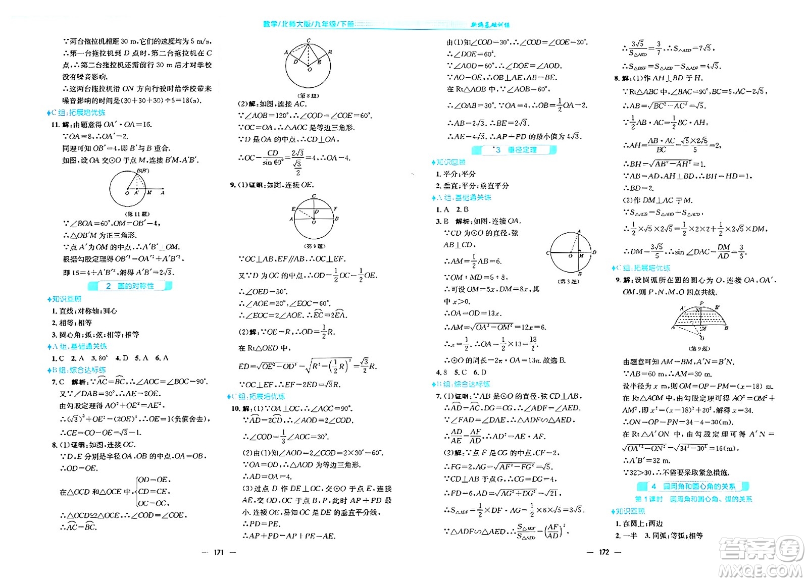 安徽教育出版社2024年春新編基礎(chǔ)訓(xùn)練九年級數(shù)學(xué)下冊北師大版答案