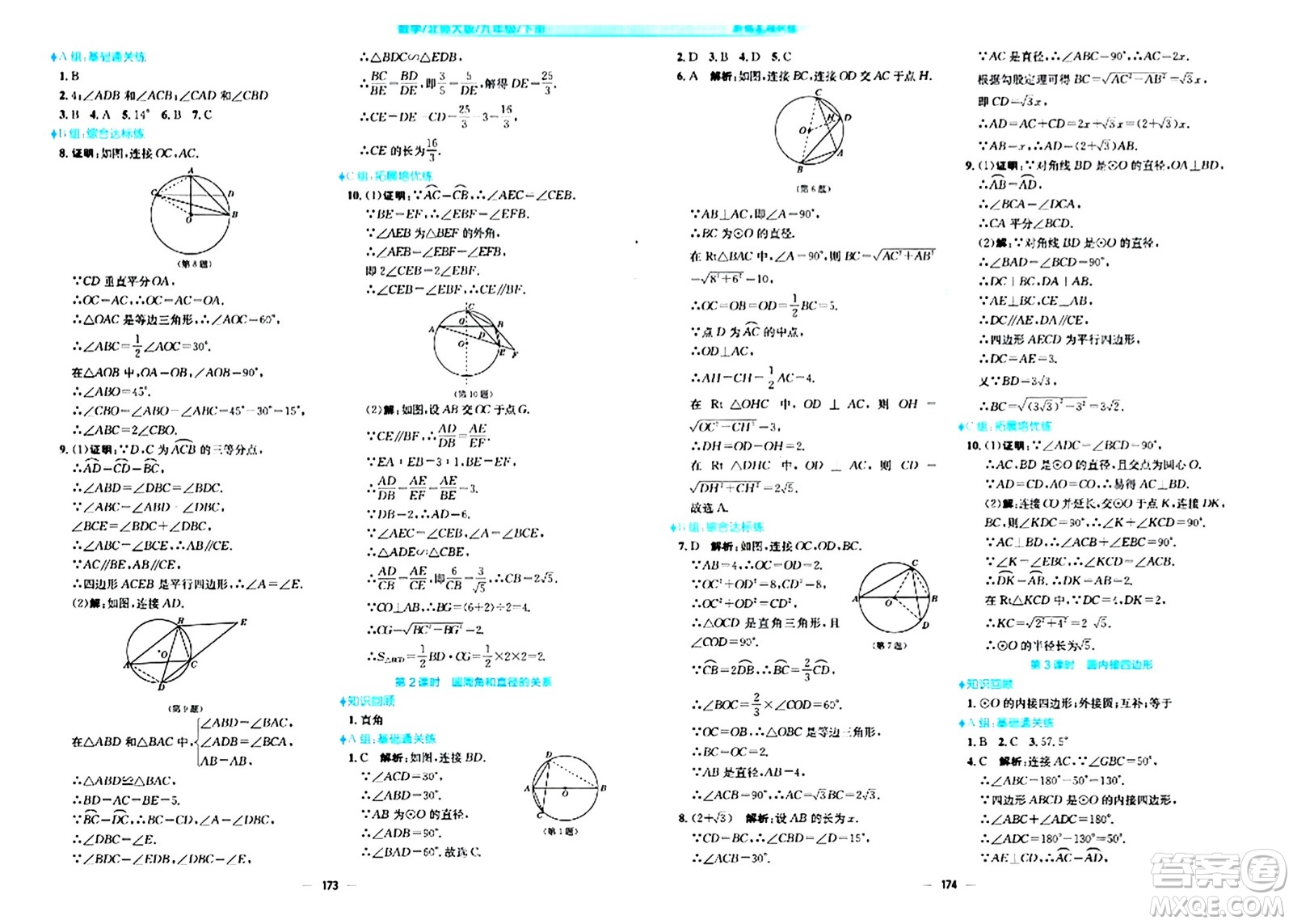 安徽教育出版社2024年春新編基礎(chǔ)訓(xùn)練九年級數(shù)學(xué)下冊北師大版答案