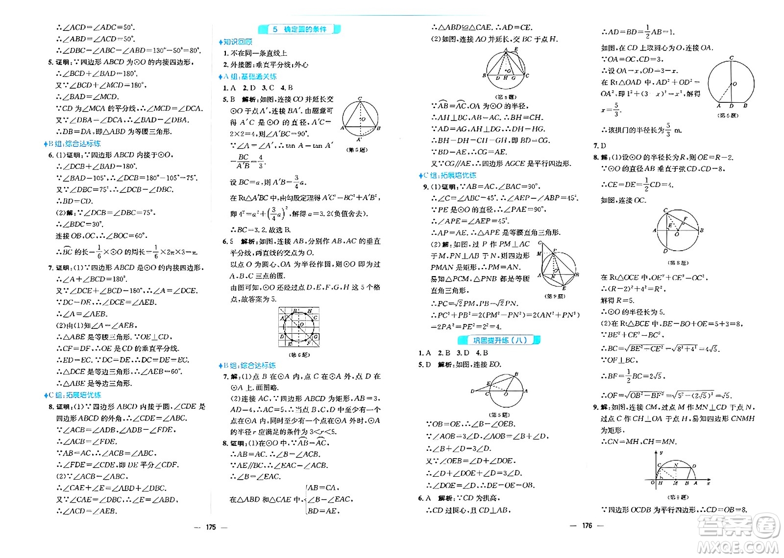 安徽教育出版社2024年春新編基礎(chǔ)訓(xùn)練九年級數(shù)學(xué)下冊北師大版答案