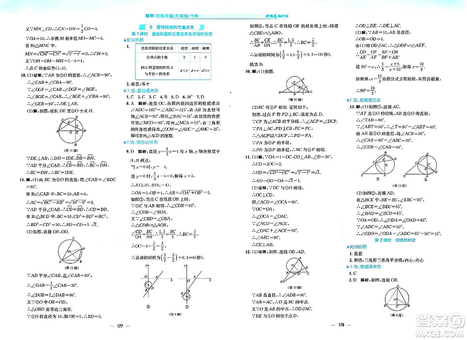 安徽教育出版社2024年春新編基礎(chǔ)訓(xùn)練九年級數(shù)學(xué)下冊北師大版答案