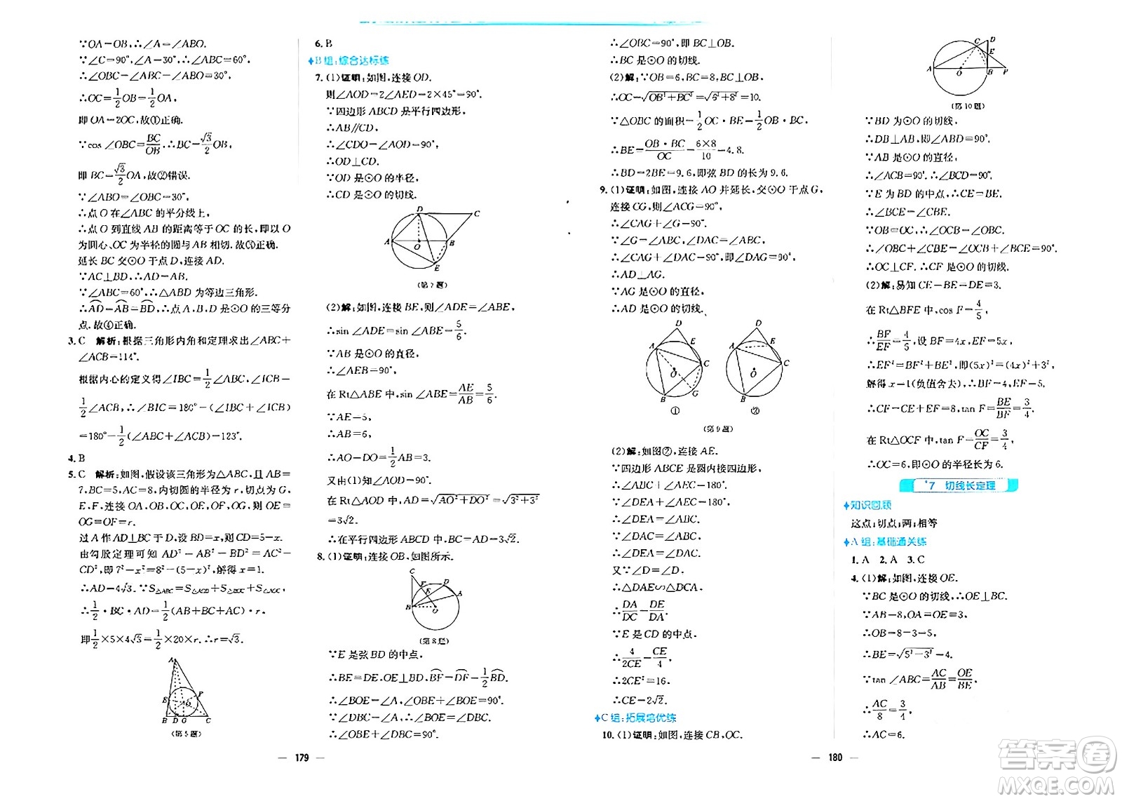 安徽教育出版社2024年春新編基礎(chǔ)訓(xùn)練九年級數(shù)學(xué)下冊北師大版答案