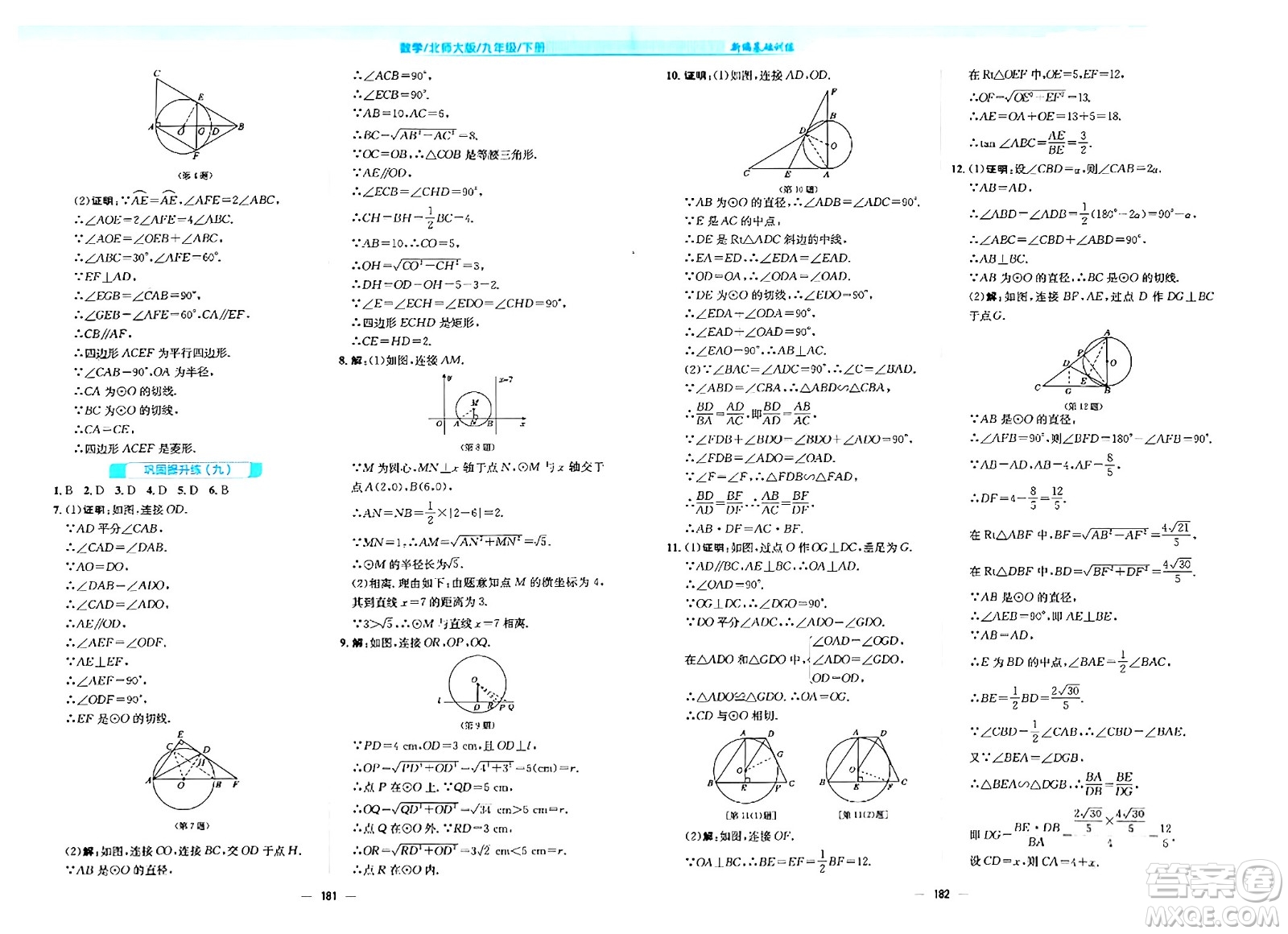 安徽教育出版社2024年春新編基礎(chǔ)訓(xùn)練九年級數(shù)學(xué)下冊北師大版答案