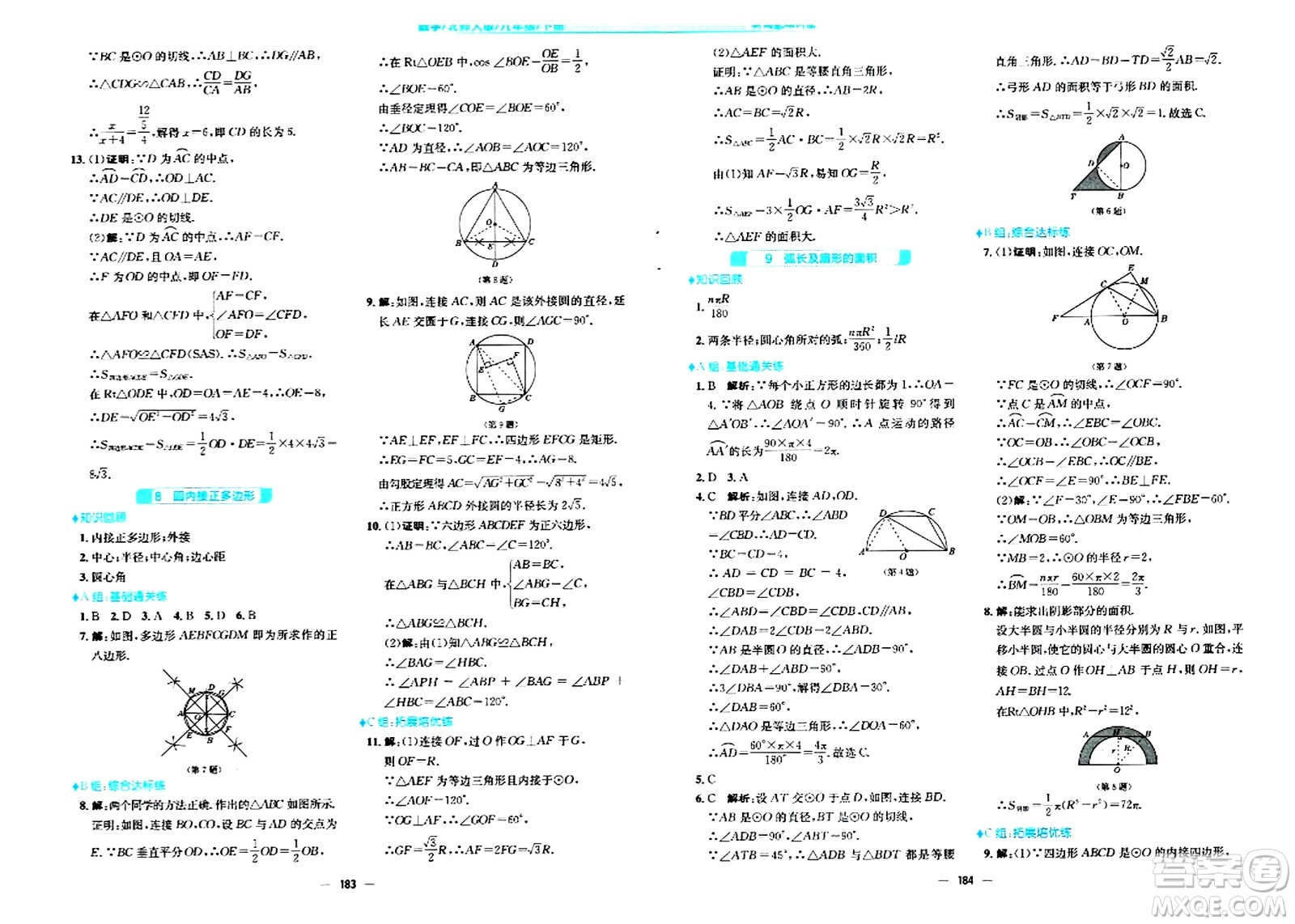 安徽教育出版社2024年春新編基礎(chǔ)訓(xùn)練九年級數(shù)學(xué)下冊北師大版答案