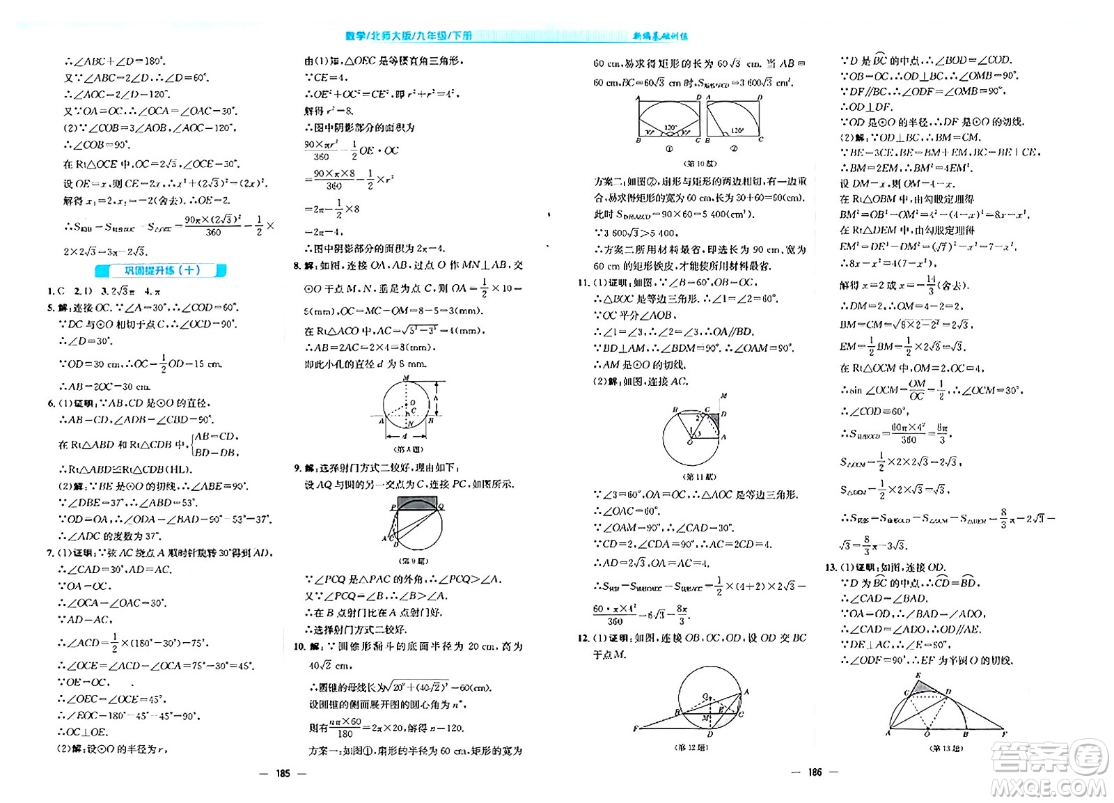 安徽教育出版社2024年春新編基礎(chǔ)訓(xùn)練九年級數(shù)學(xué)下冊北師大版答案