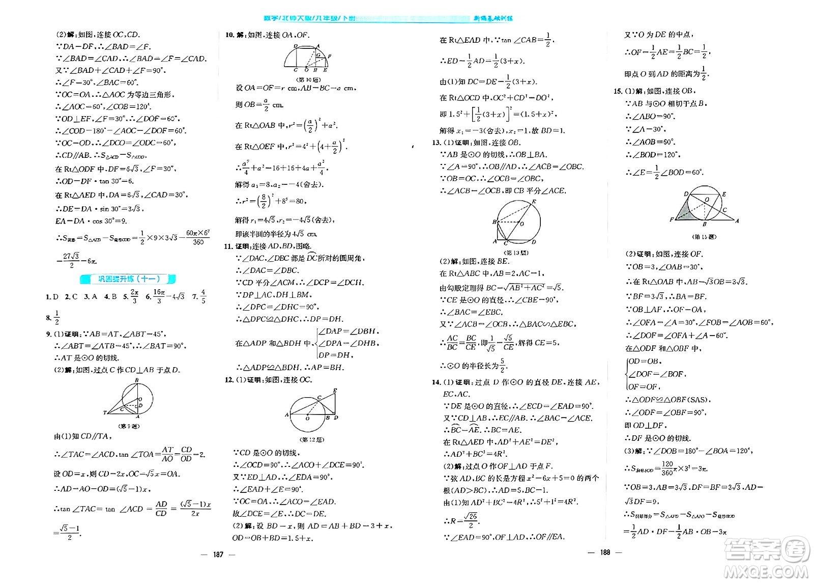 安徽教育出版社2024年春新編基礎(chǔ)訓(xùn)練九年級數(shù)學(xué)下冊北師大版答案